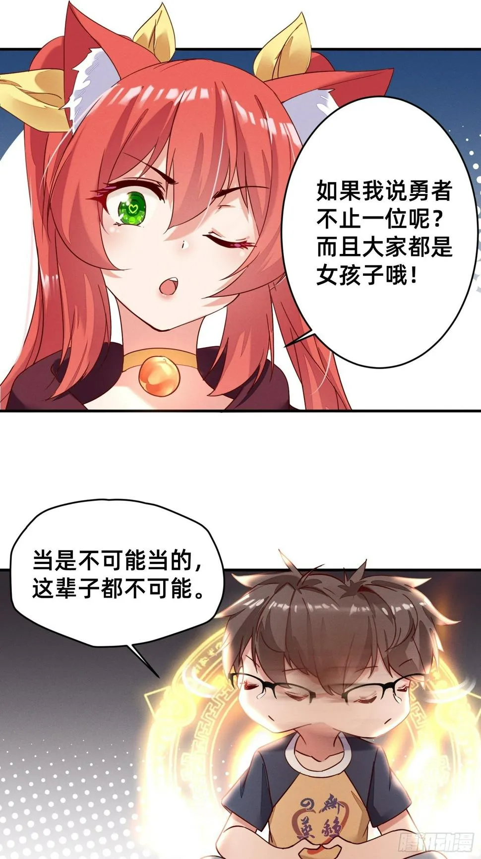 被妹子们包围？！ 第41页