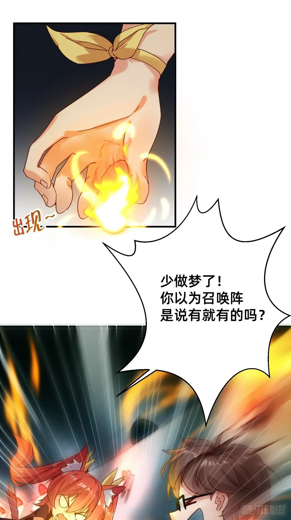 被妹子们包围？！ 第53页