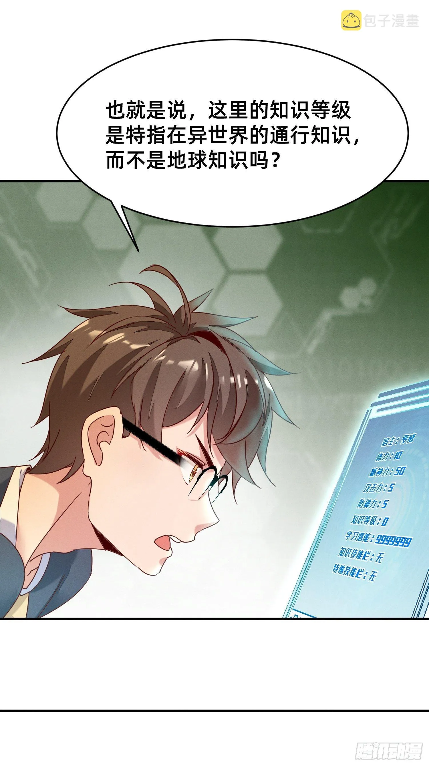 导师系统 第24页