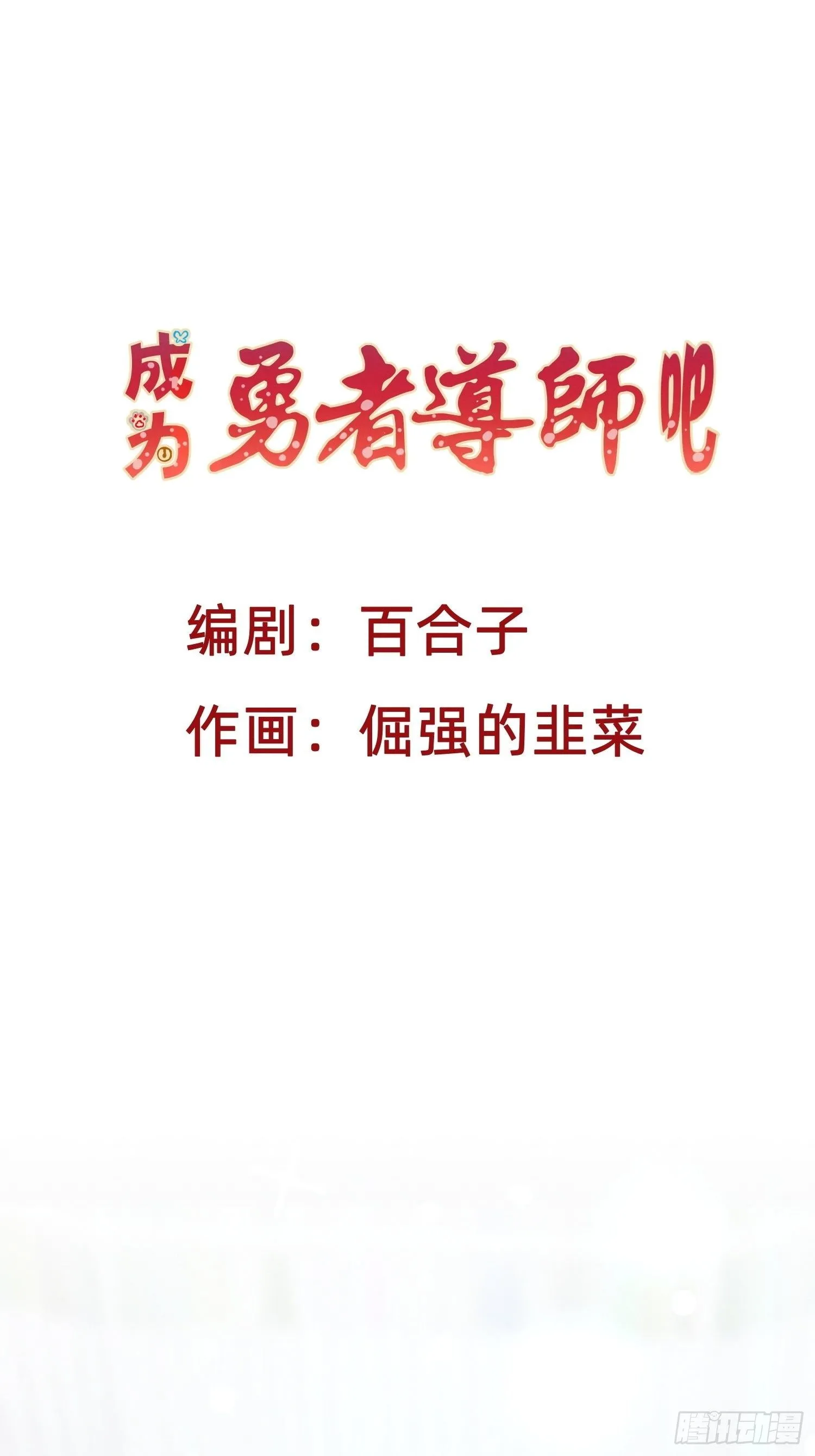 逼良为师 第1页