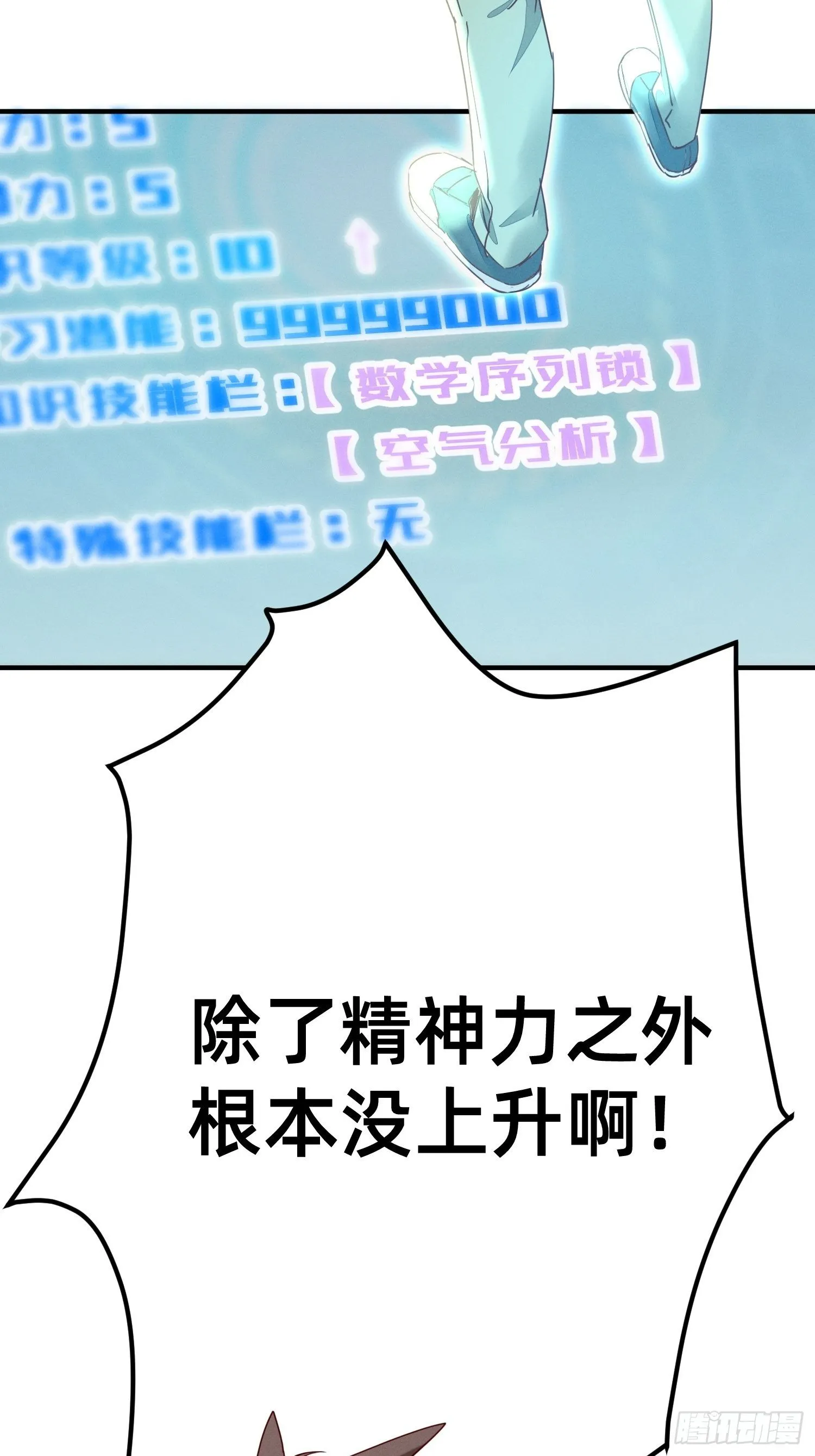 逼良为师 第11页