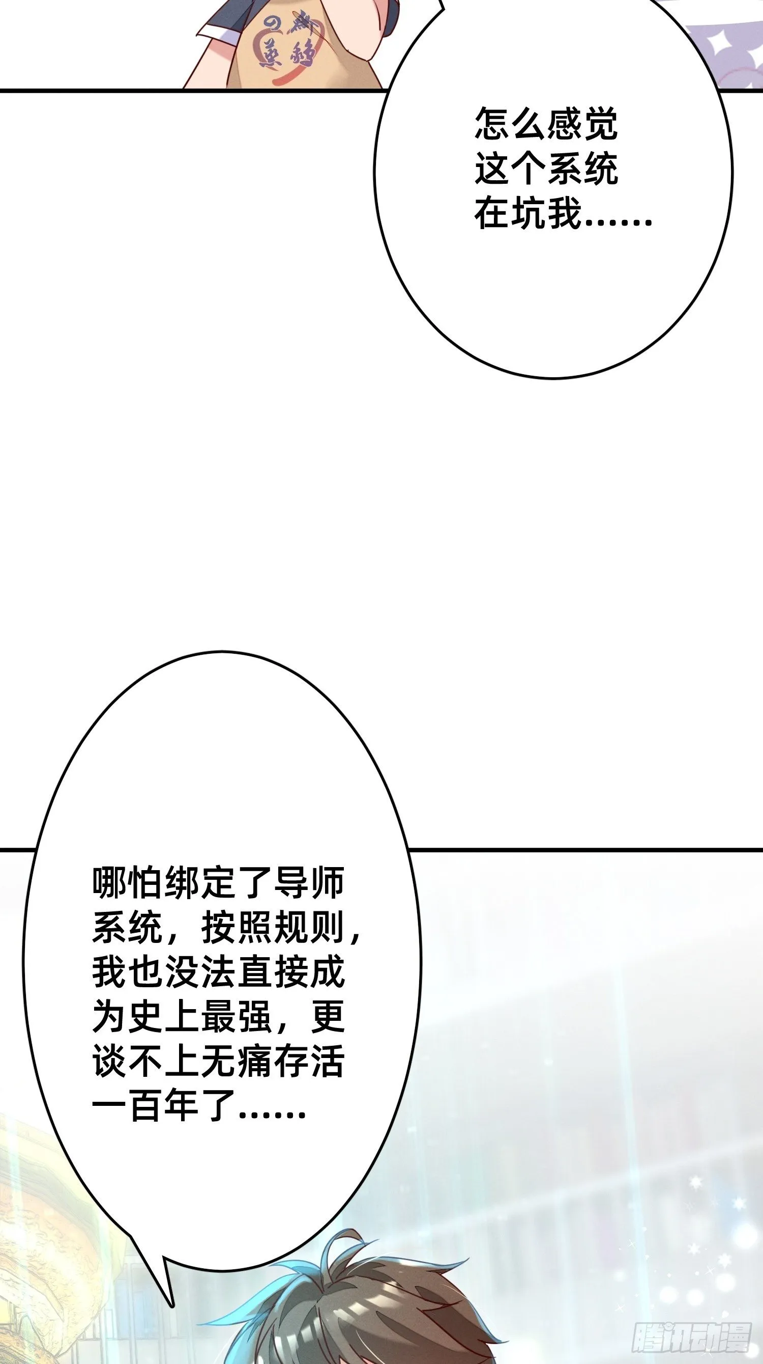 逼良为师 第14页