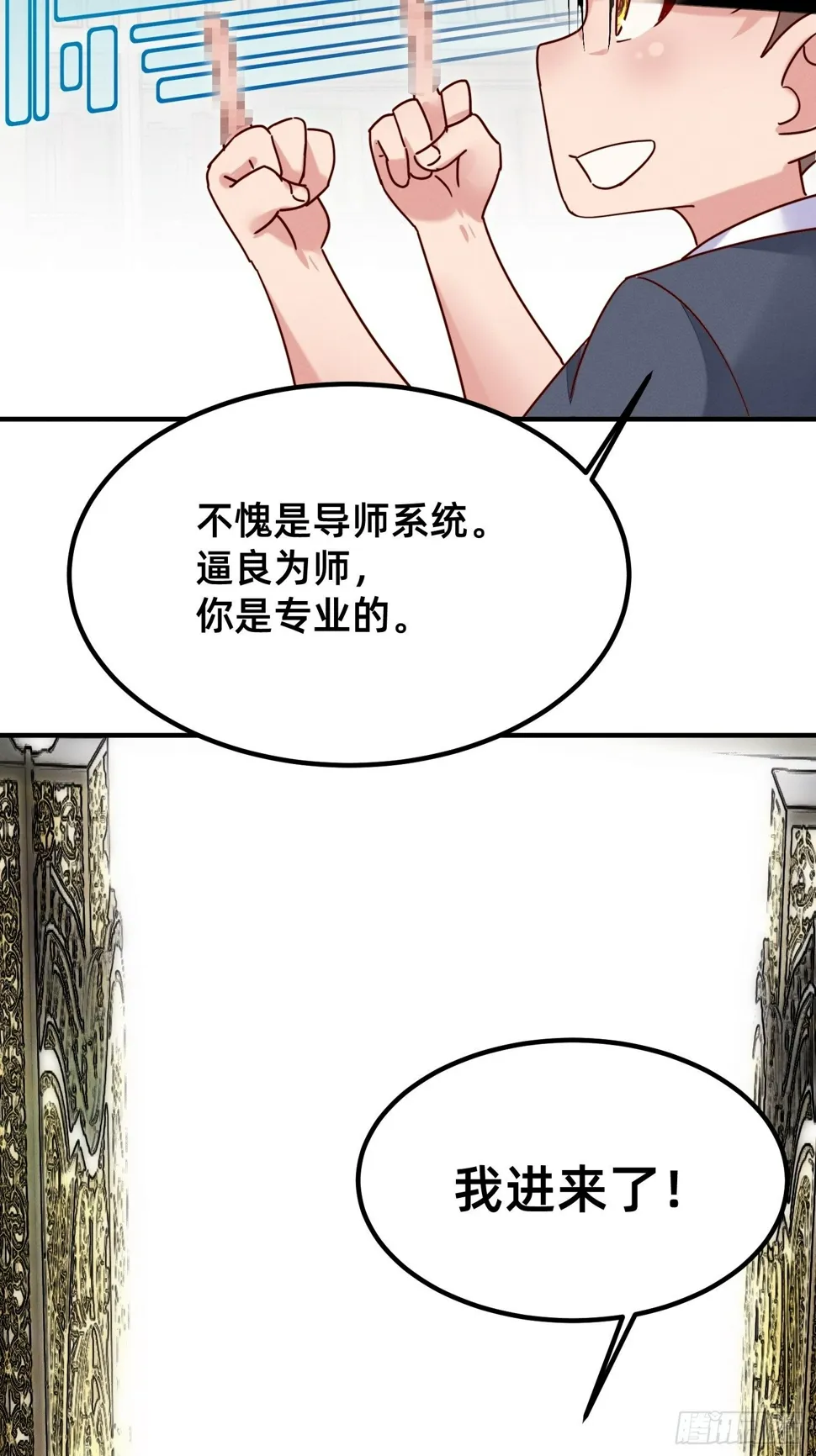 逼良为师 第21页