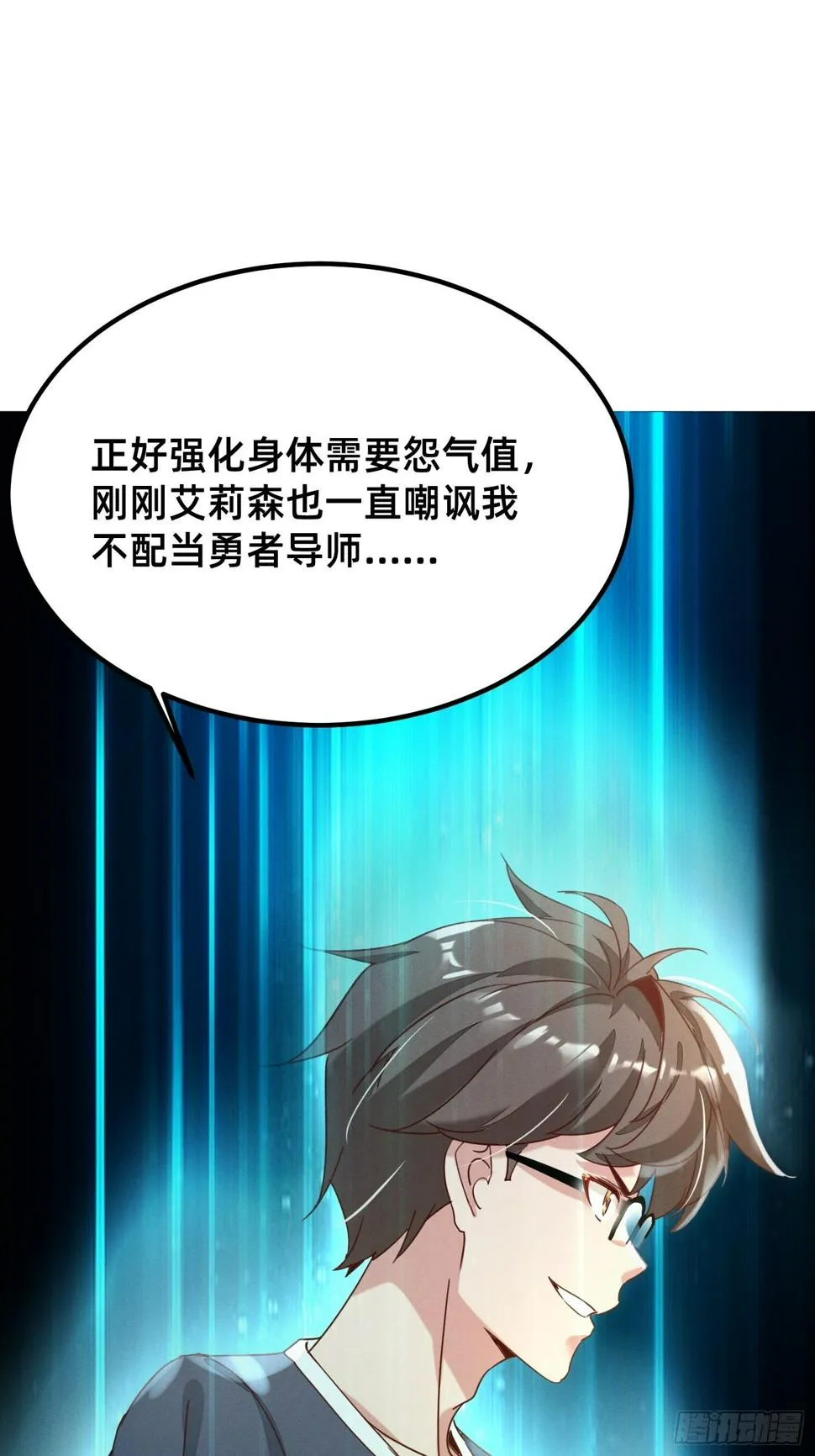 逼良为师 第29页