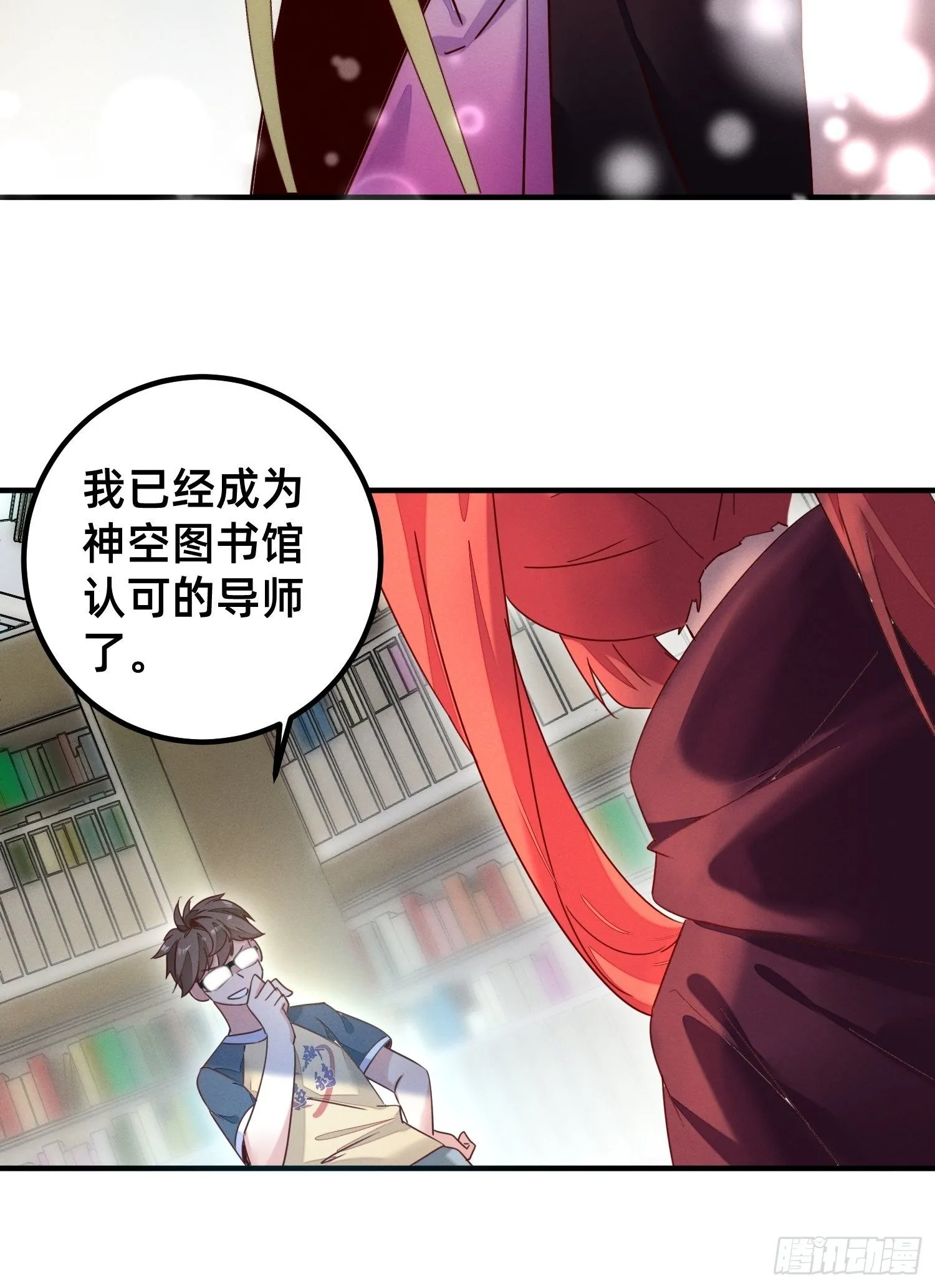你对我做了什么？ 第4页
