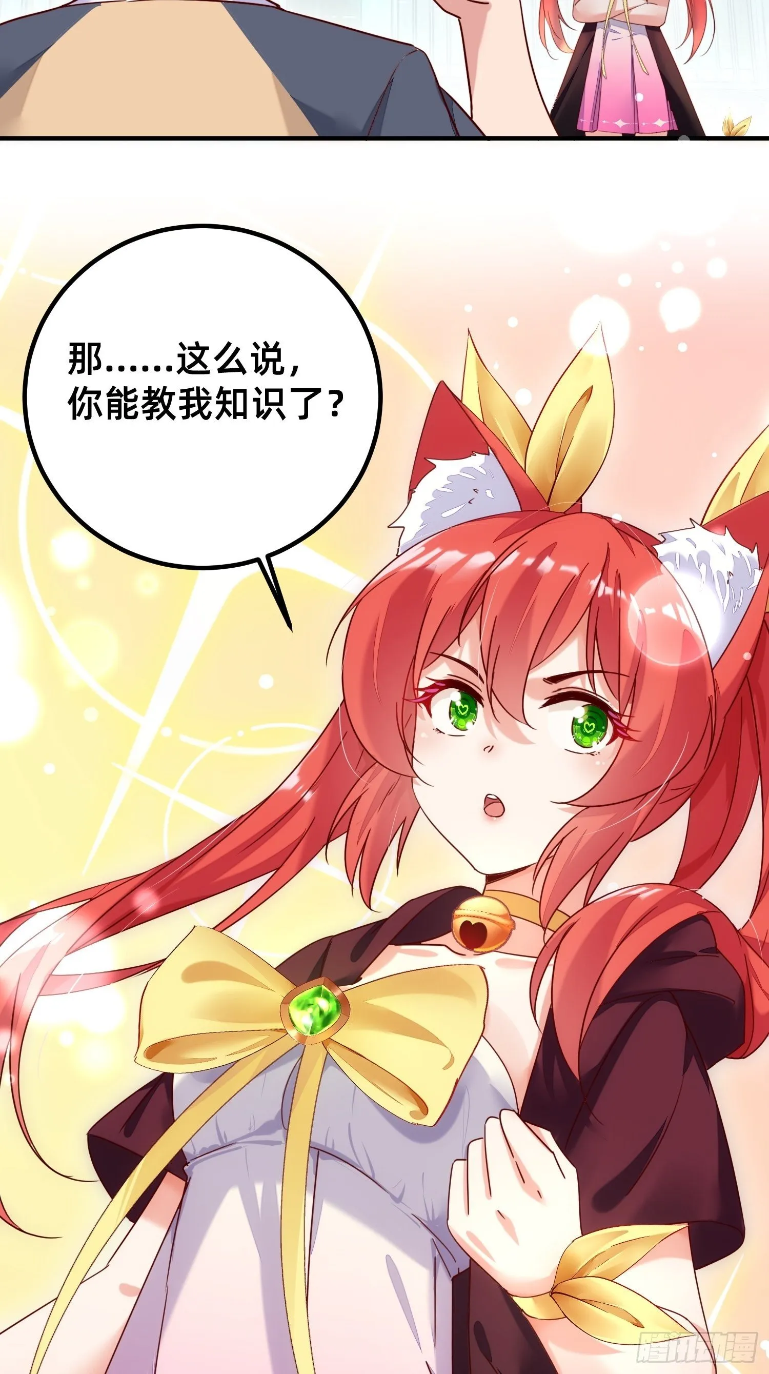 你对我做了什么？ 第6页