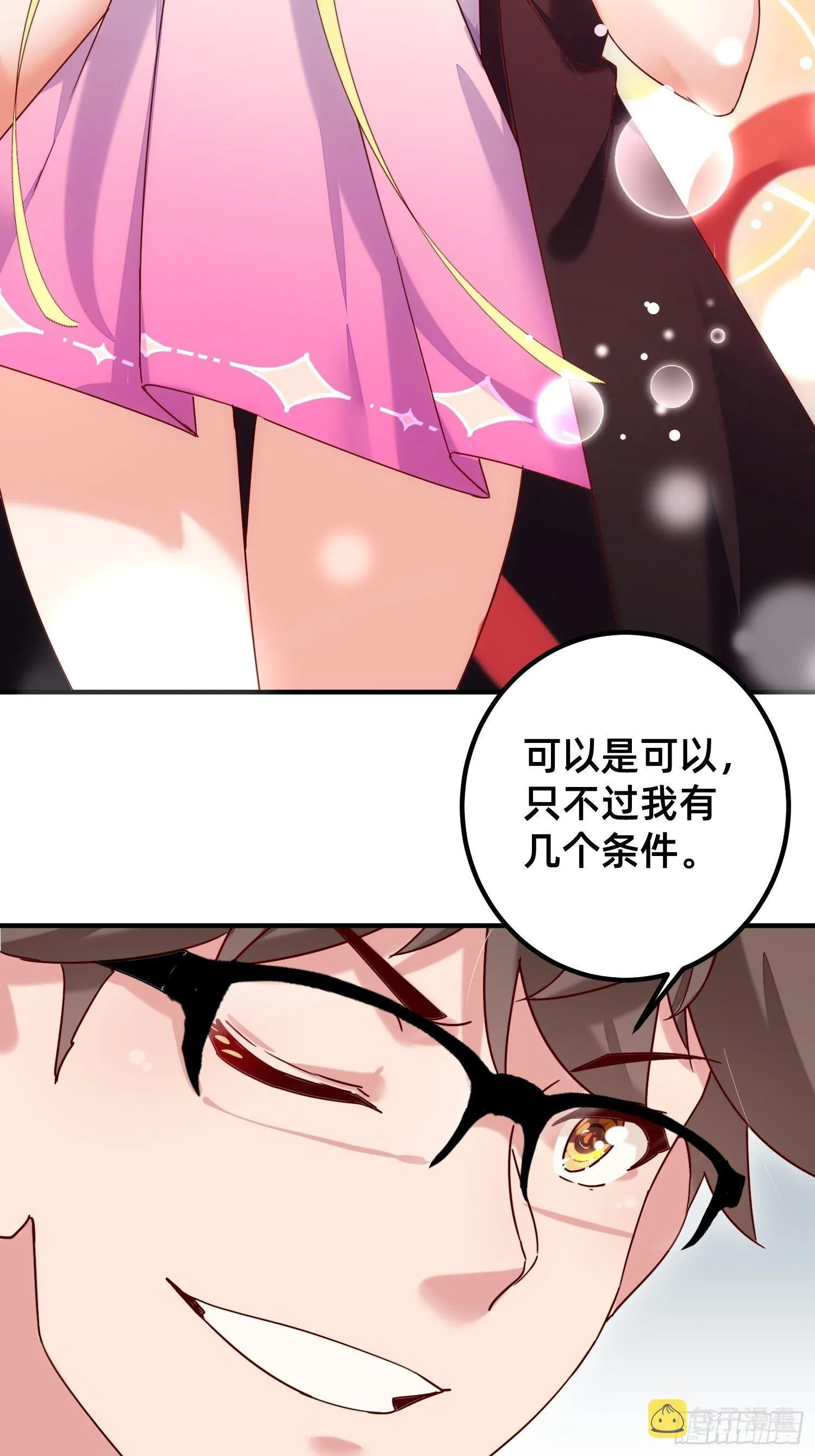 你对我做了什么？ 第7页