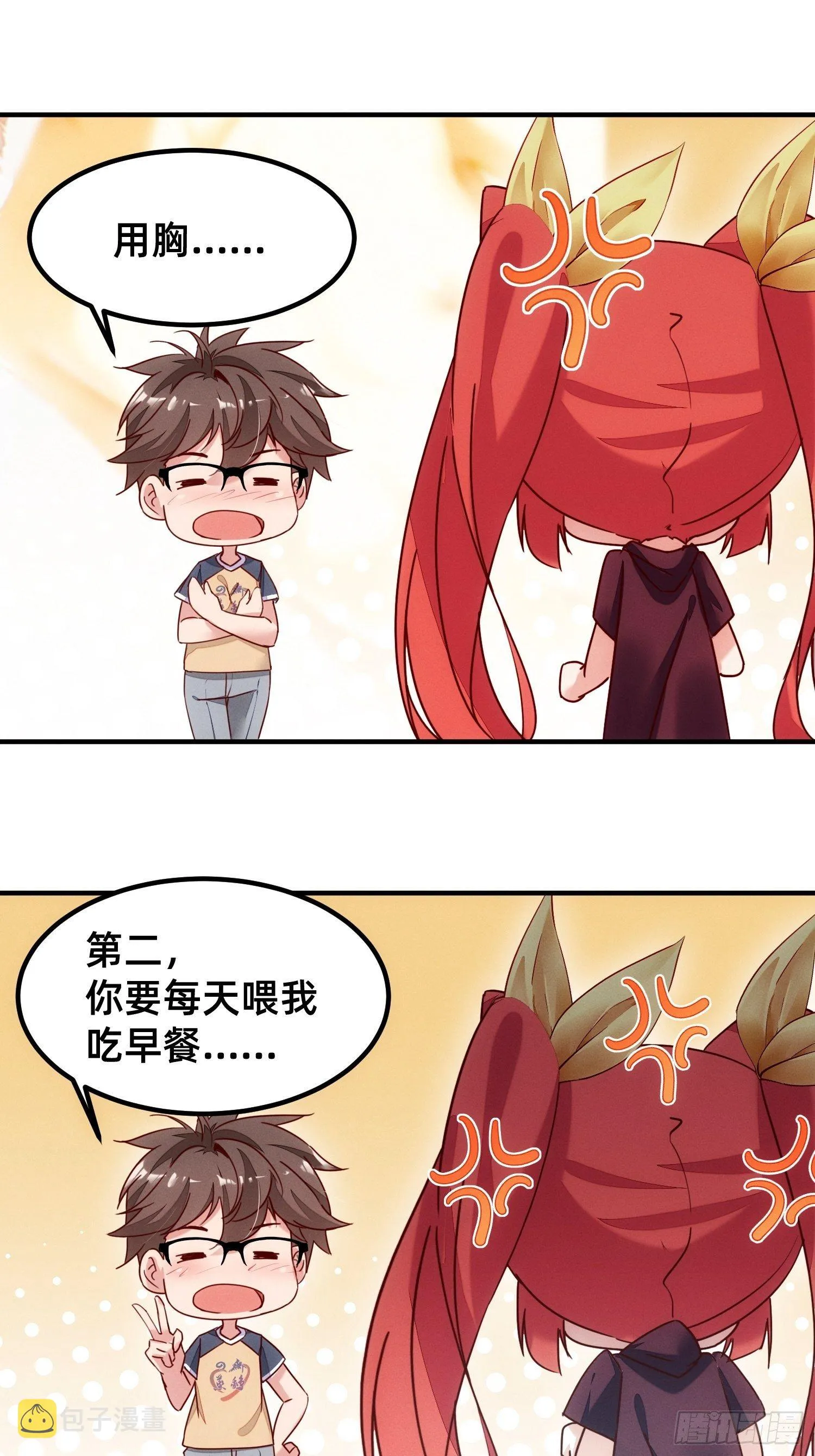 你对我做了什么？ 第9页