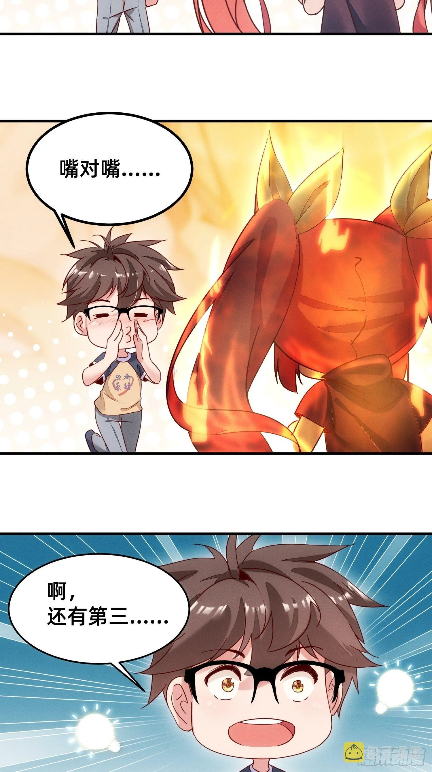 你对我做了什么？ 第10页