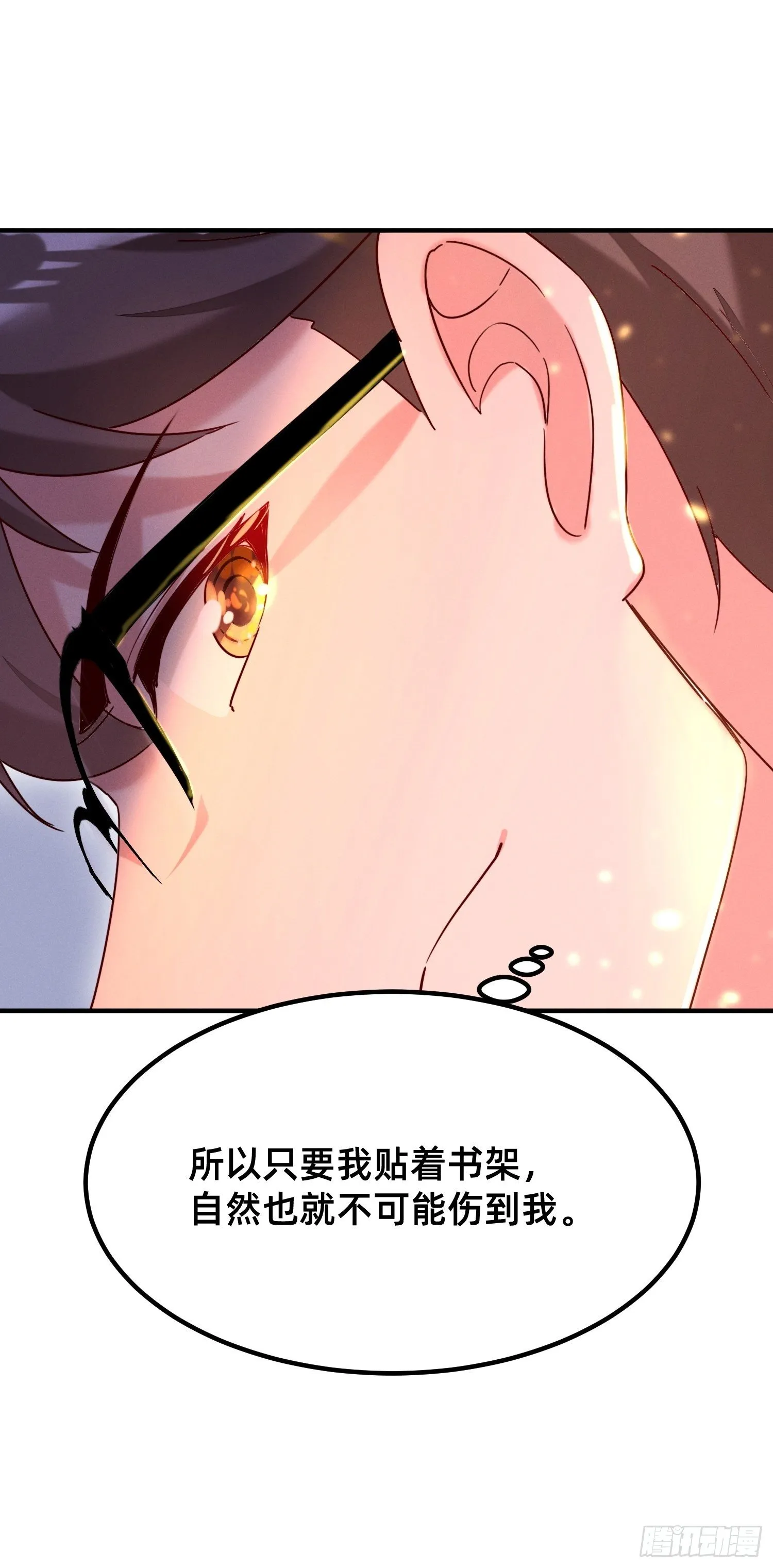 你对我做了什么？ 第19页