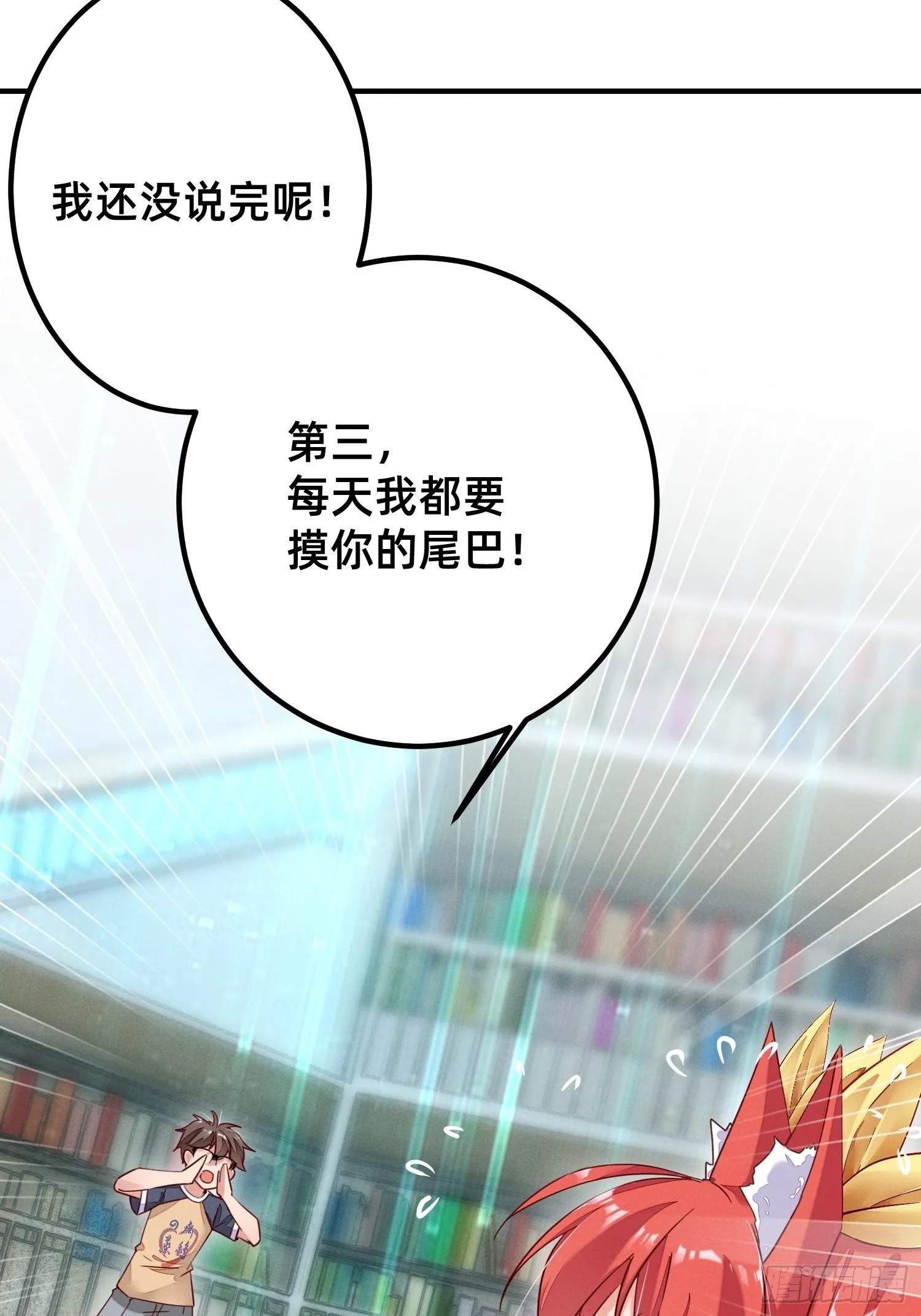 你对我做了什么？ 第22页