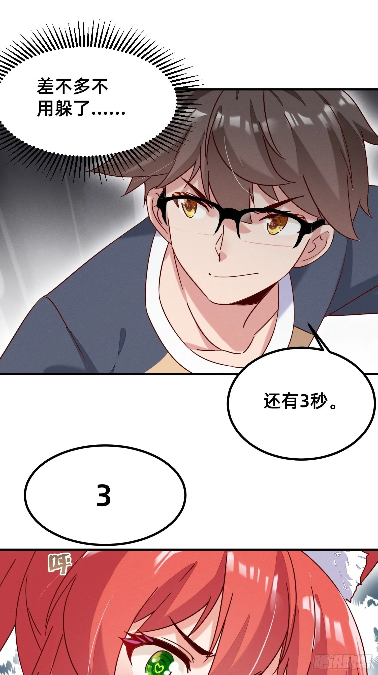 你对我做了什么？ 第32页