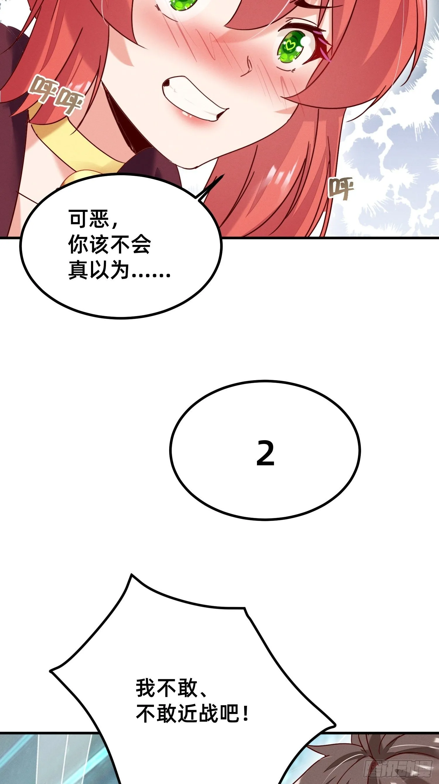 你对我做了什么？ 第33页