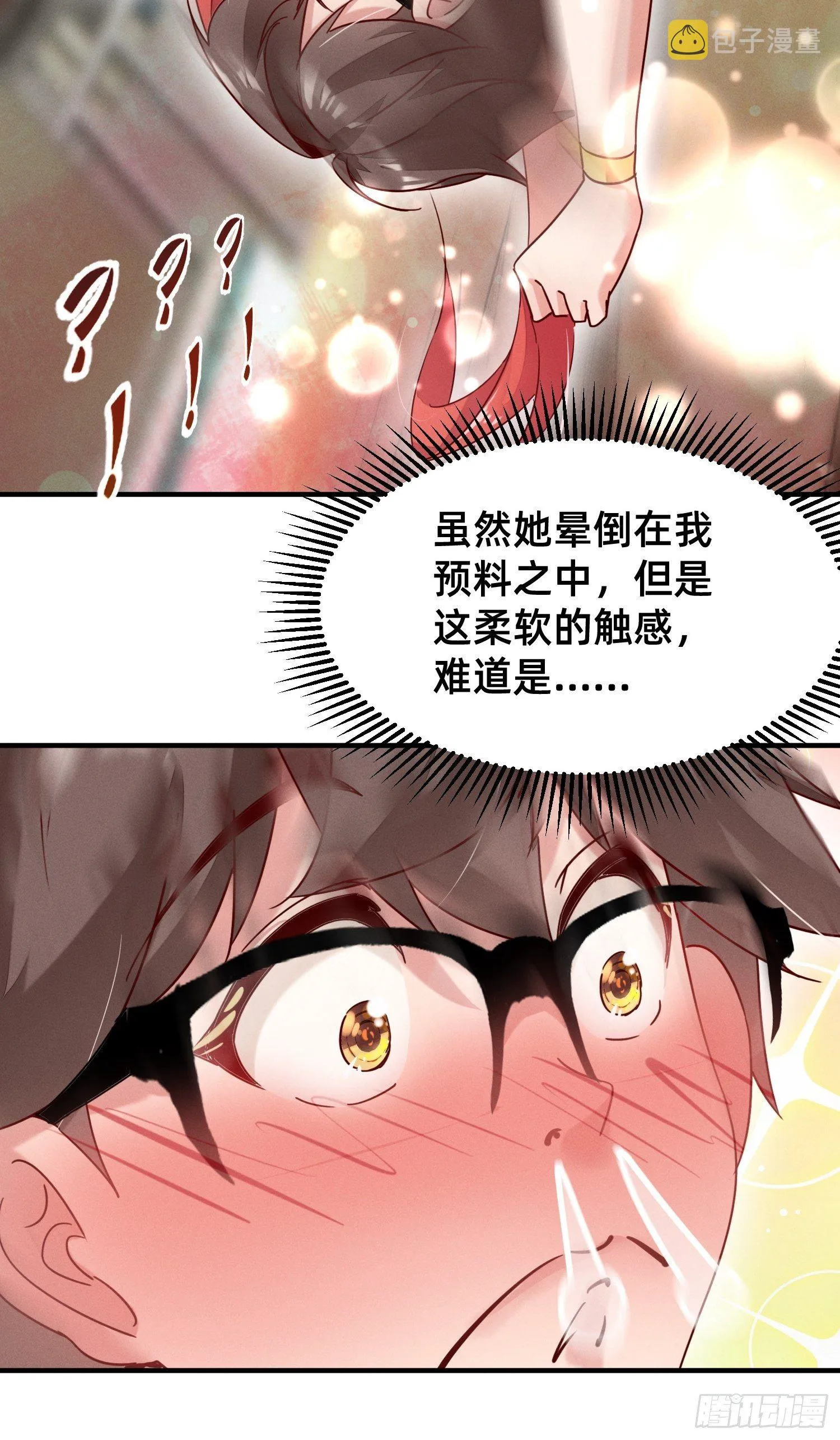 你对我做了什么？ 第39页