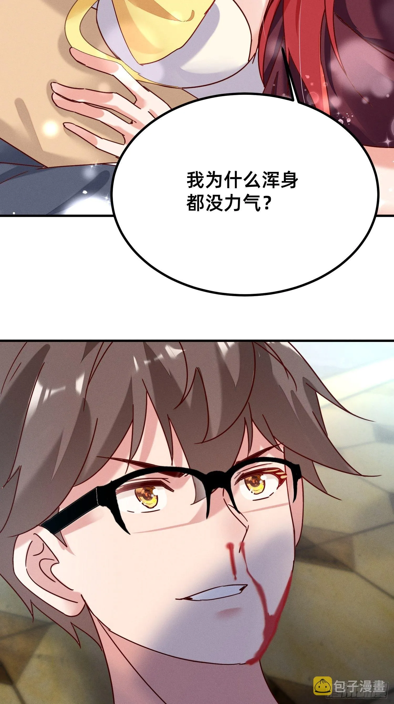 你对我做了什么？ 第41页