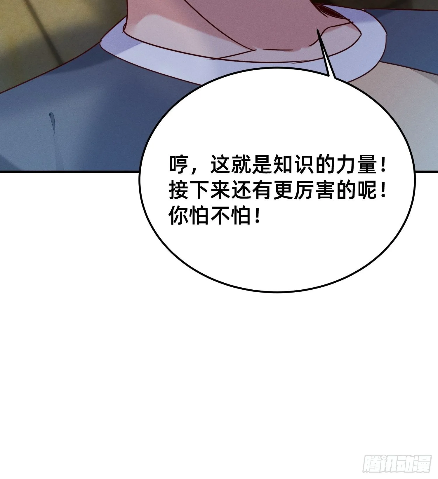 你对我做了什么？ 第42页