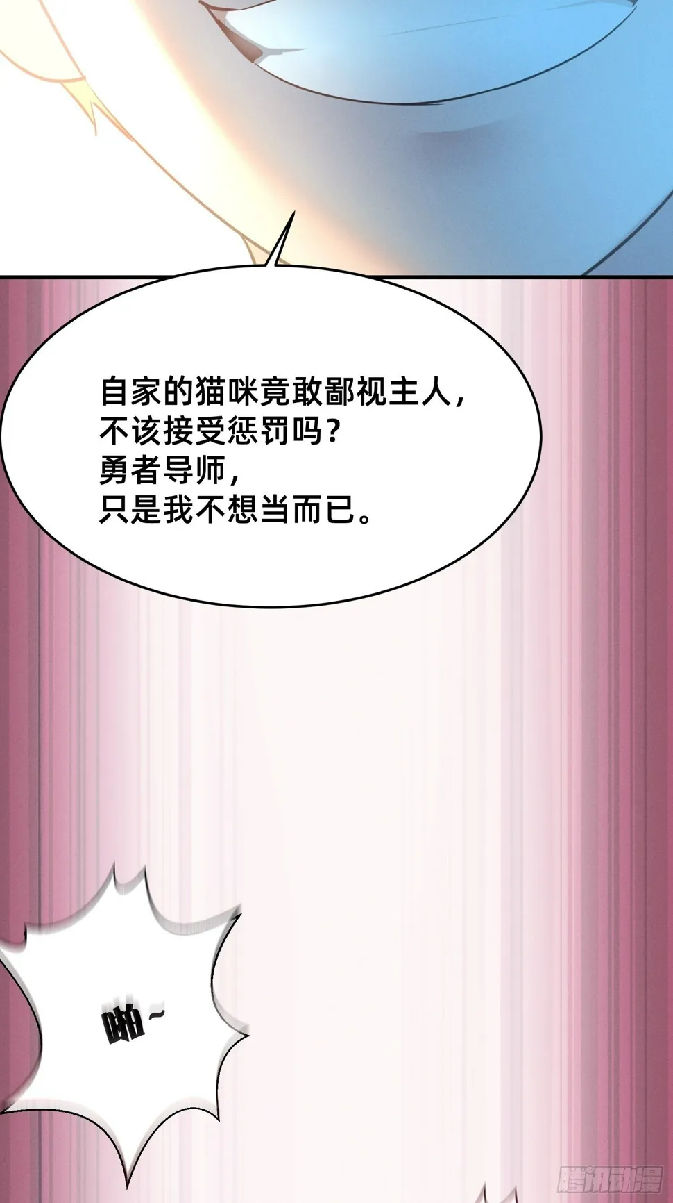 不乖就要受惩罚~ 第22页