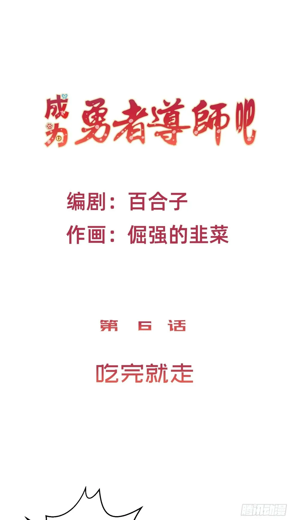 吃完就走 第1页