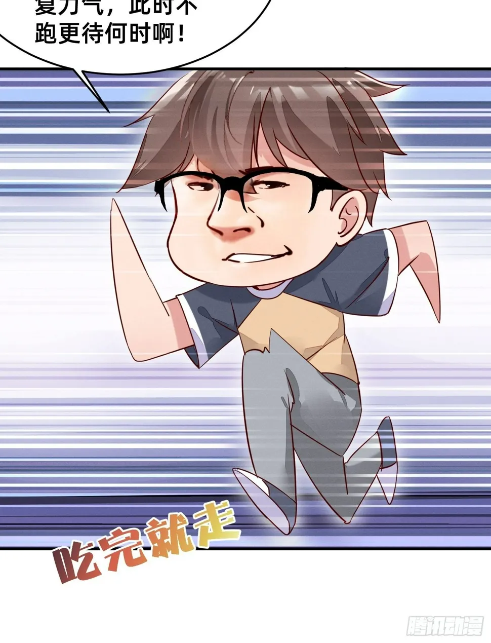 吃完就走 第28页