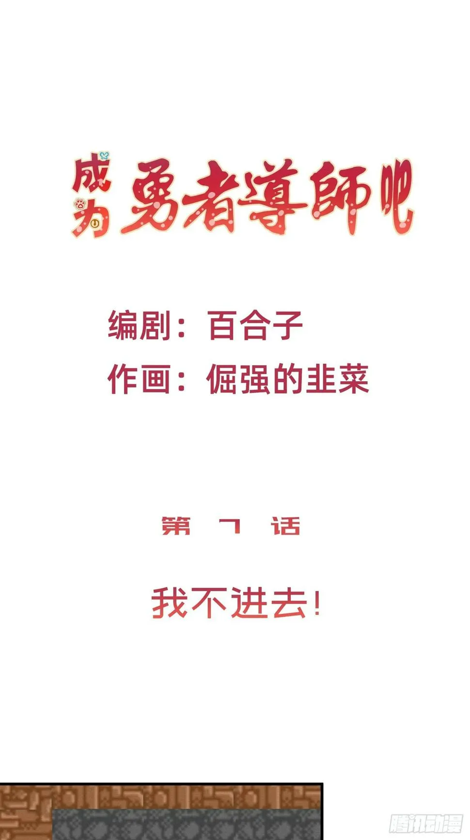 我不进去！ 第1页