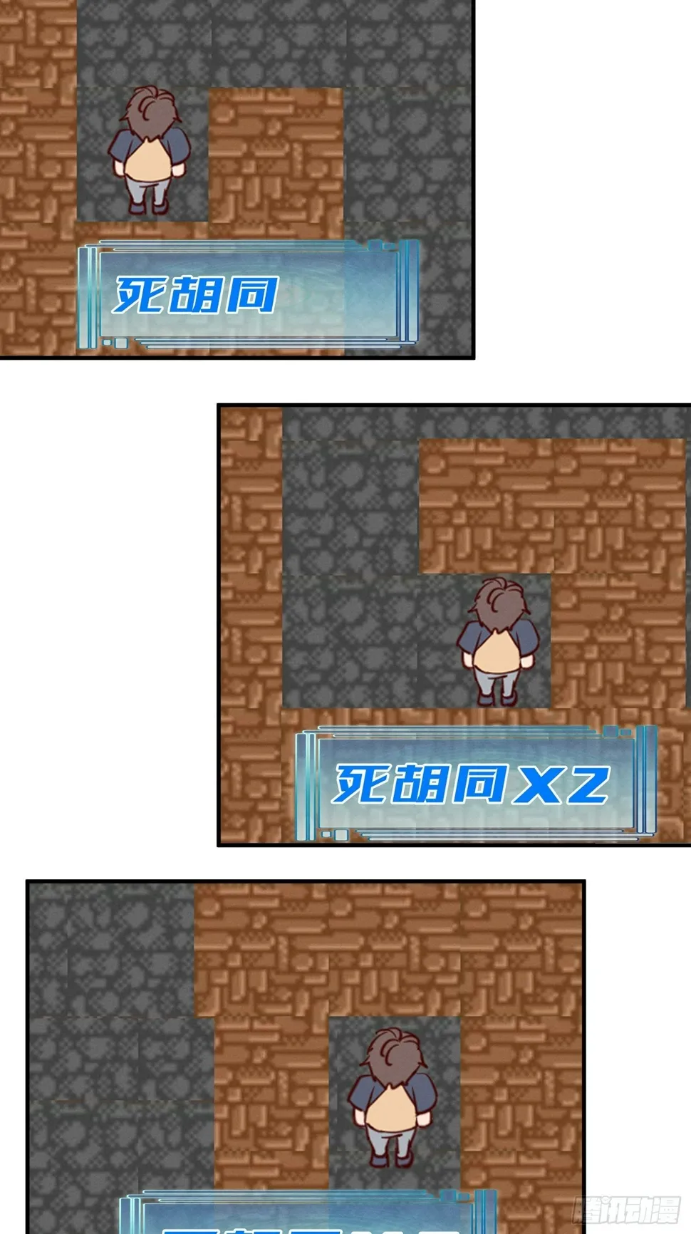 我不进去！ 第2页