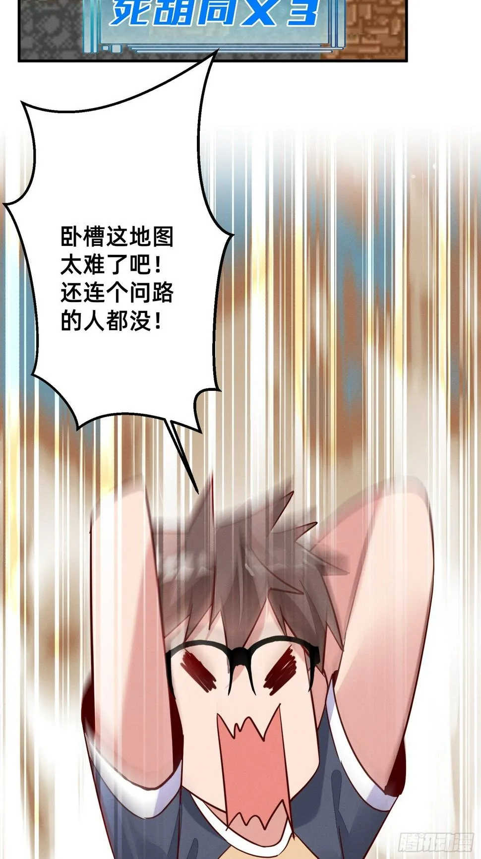 我不进去！ 第3页