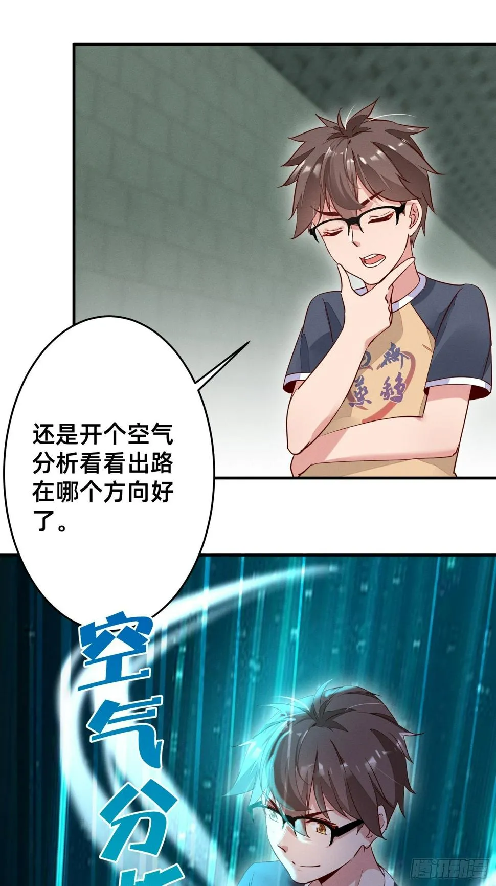 我不进去！ 第5页