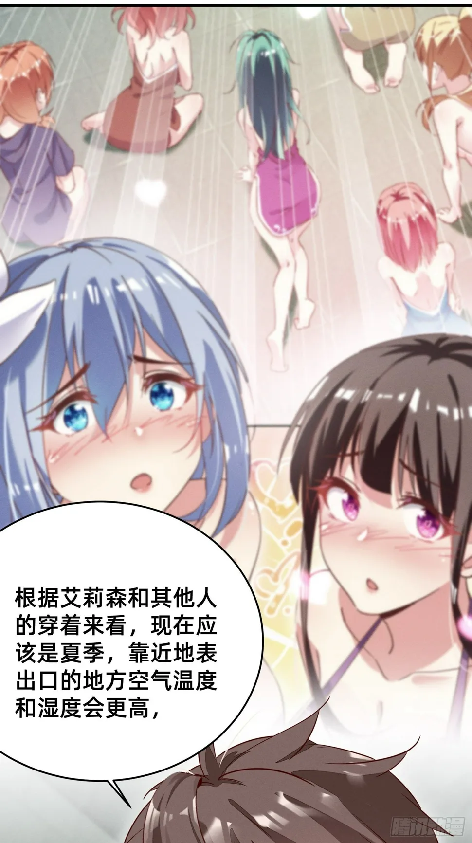 我不进去！ 第7页