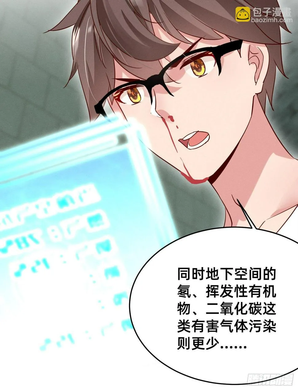 我不进去！ 第8页