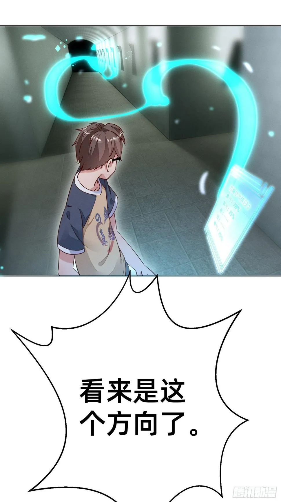 我不进去！ 第9页