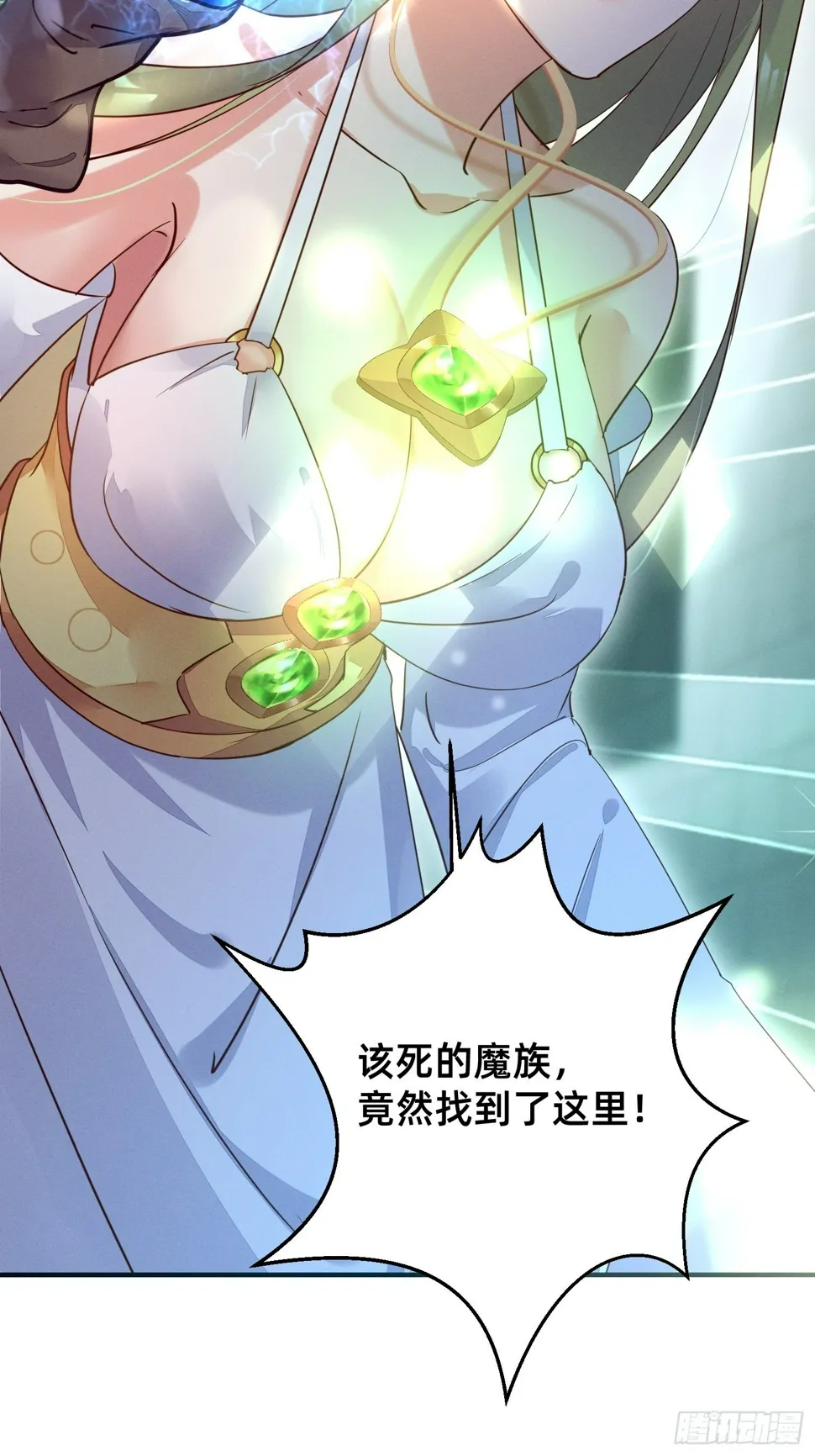 我不进去！ 第13页