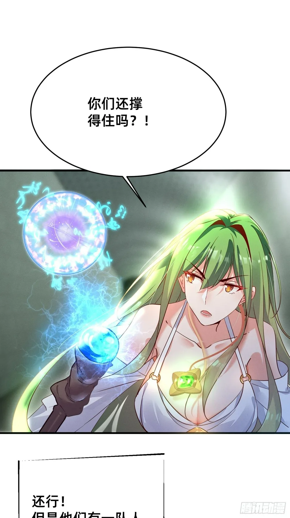 我不进去！ 第14页