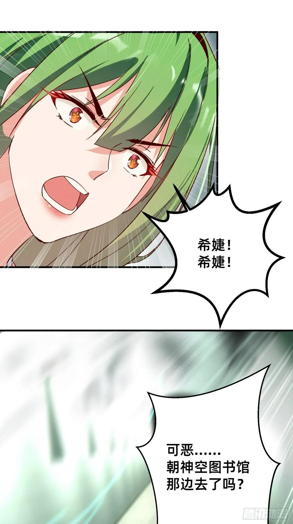 我不进去！ 第16页