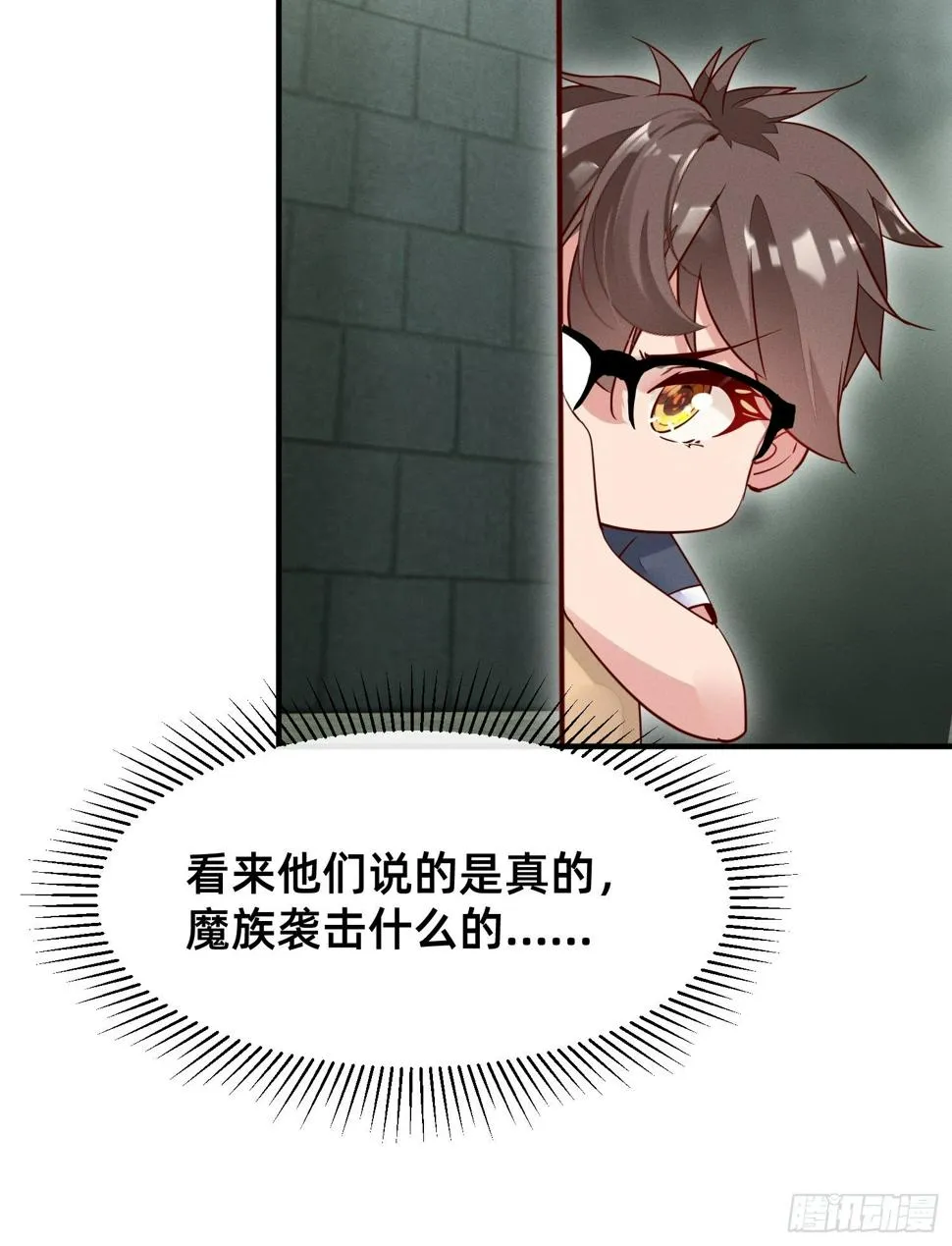 我不进去！ 第19页