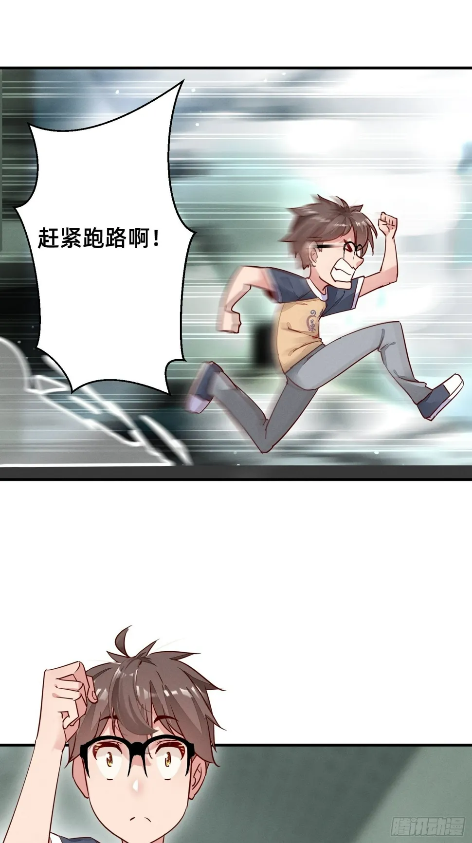 我不进去！ 第20页