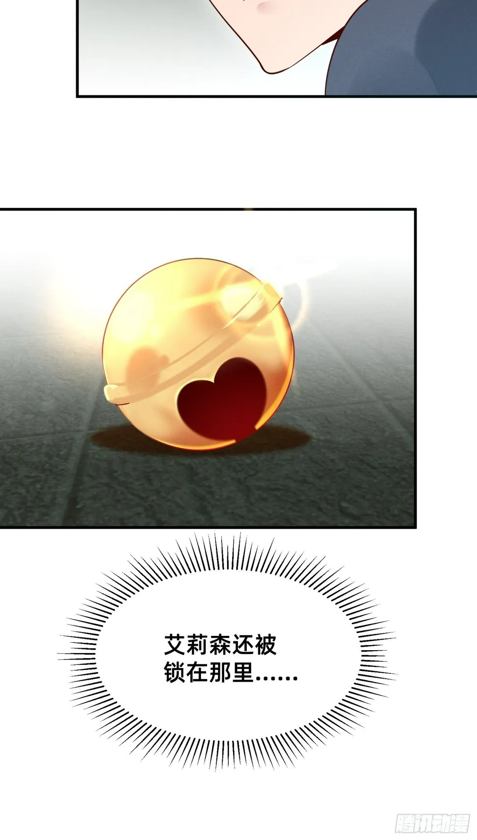 我不进去！ 第22页