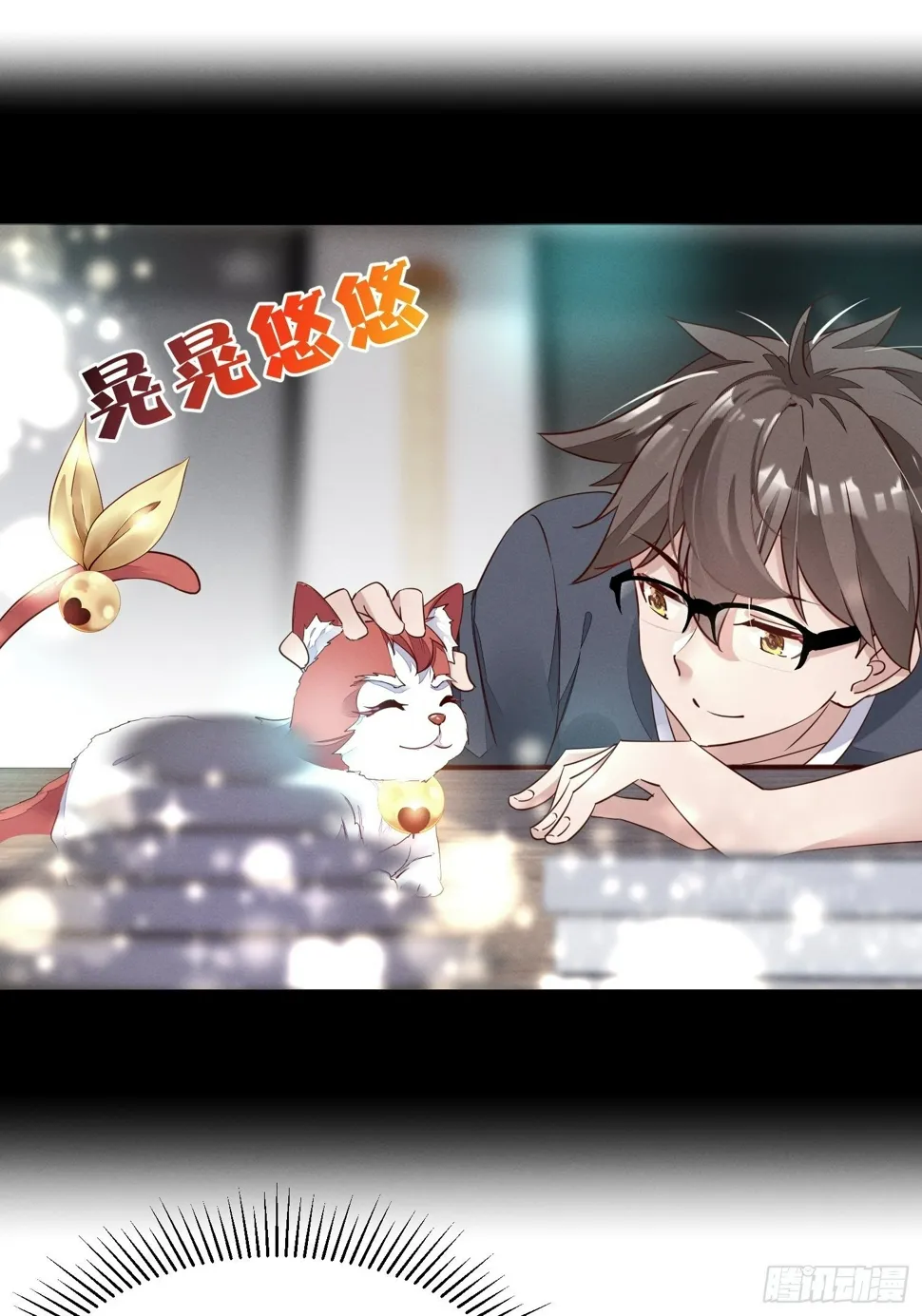 我不进去！ 第23页
