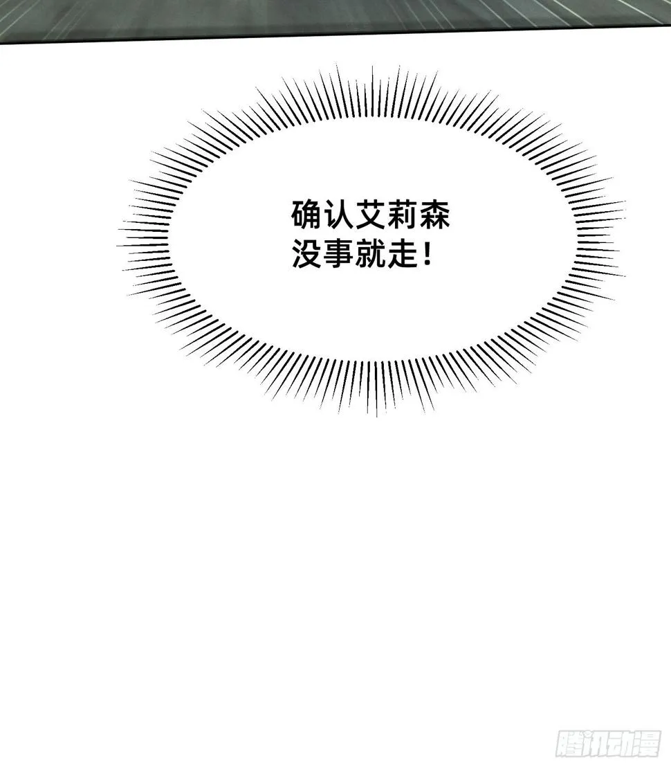 我不进去！ 第25页