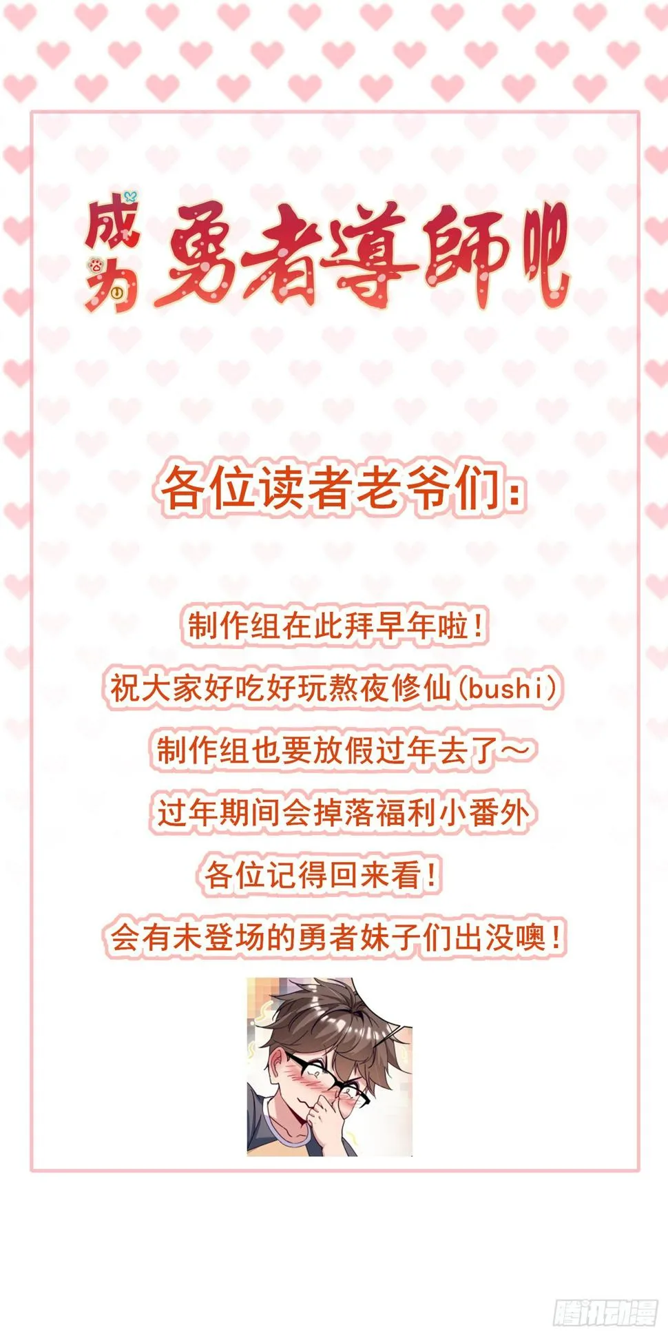 我不进去！ 第26页