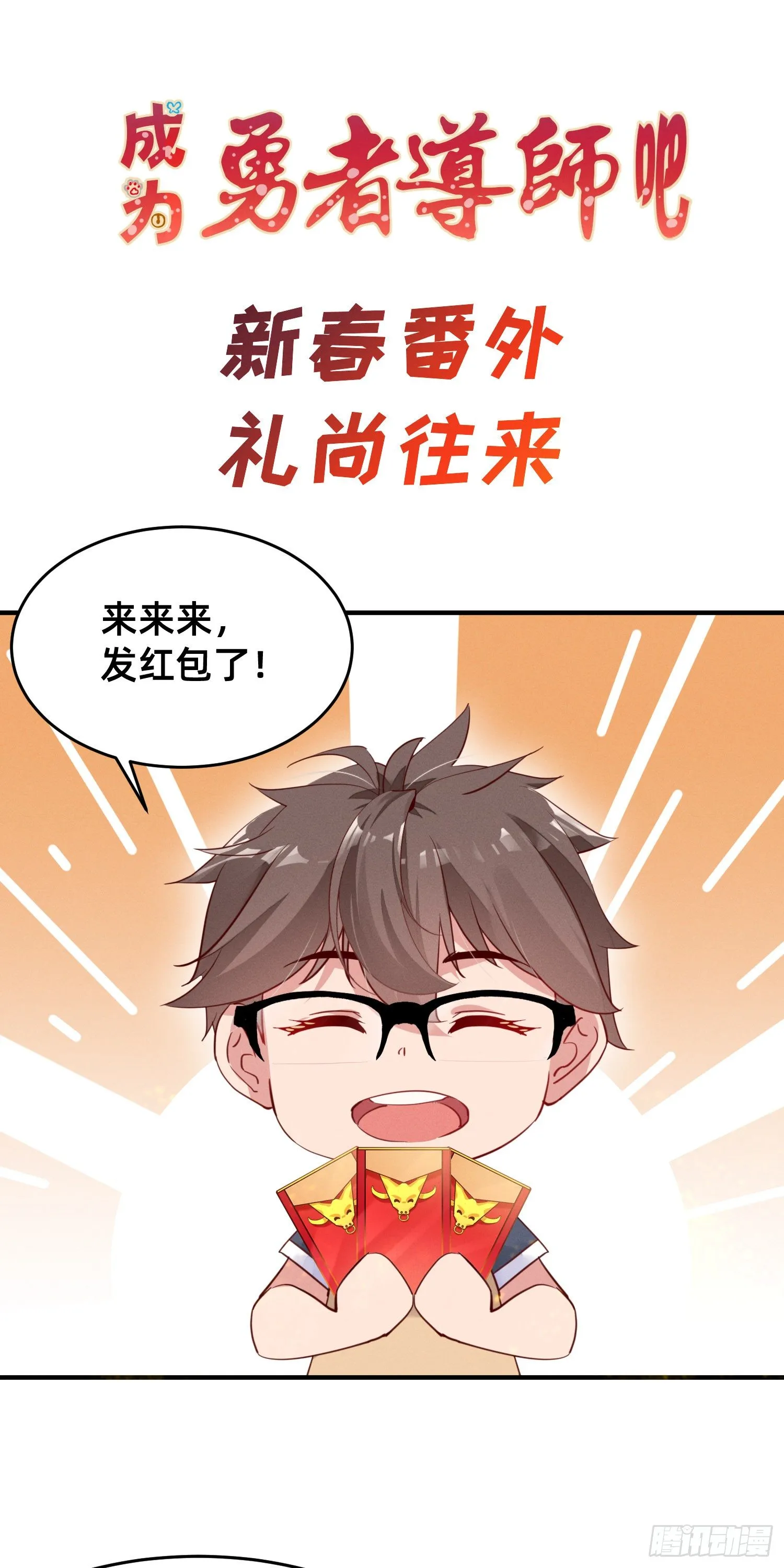 新春番外 第1页