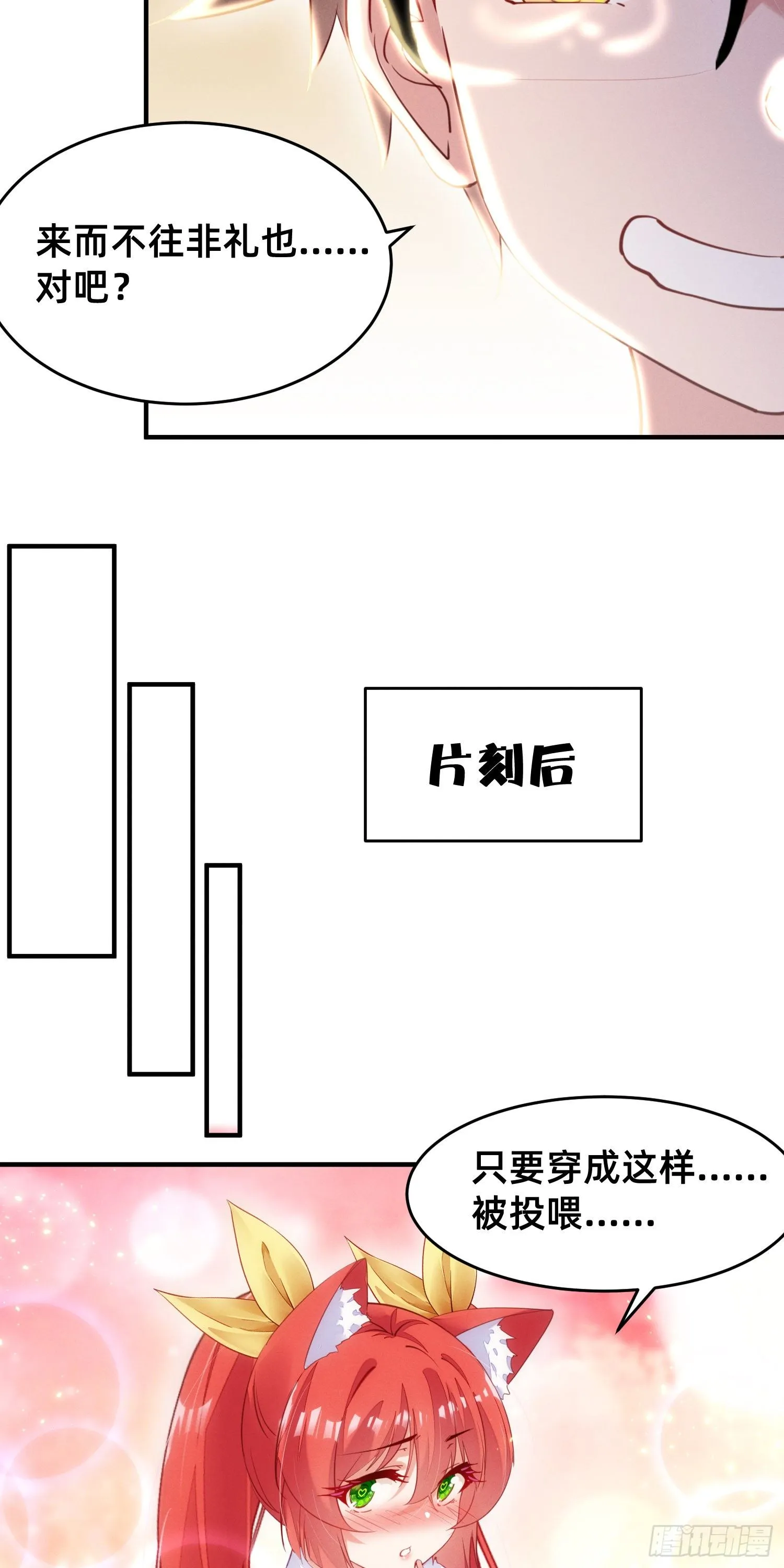 新春番外 第4页