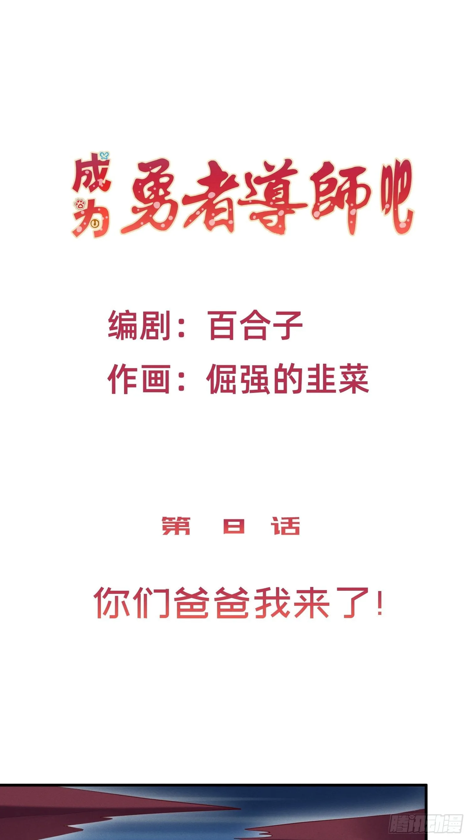 你们爸爸我来了 第1页
