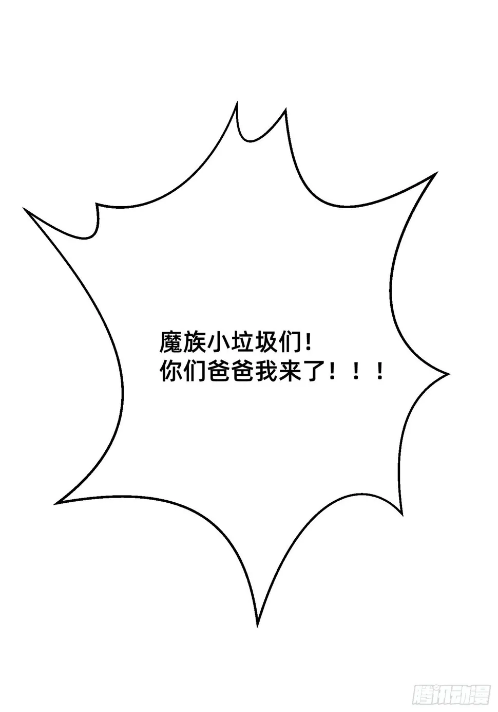 你们爸爸我来了 第11页