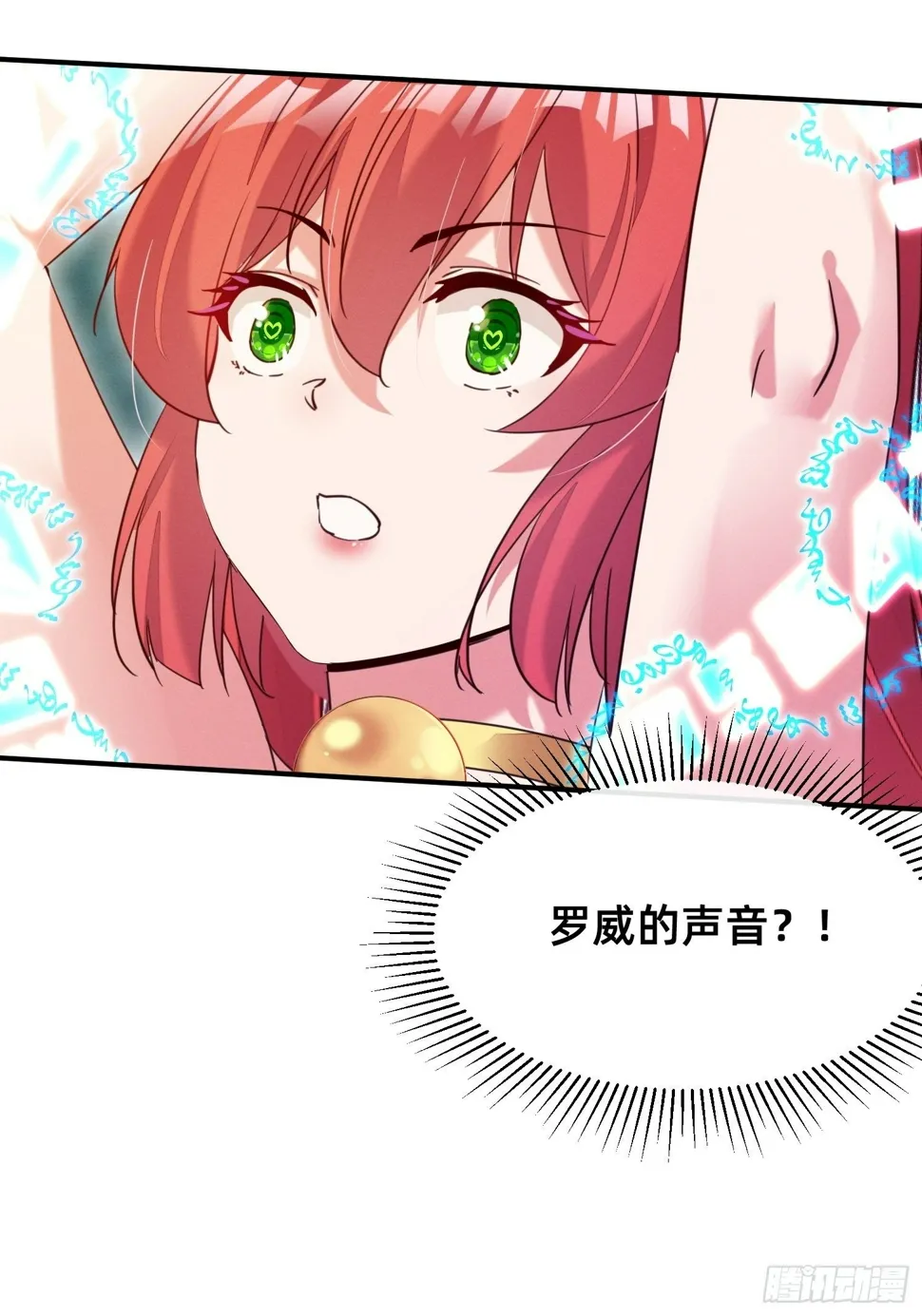 你们爸爸我来了 第12页