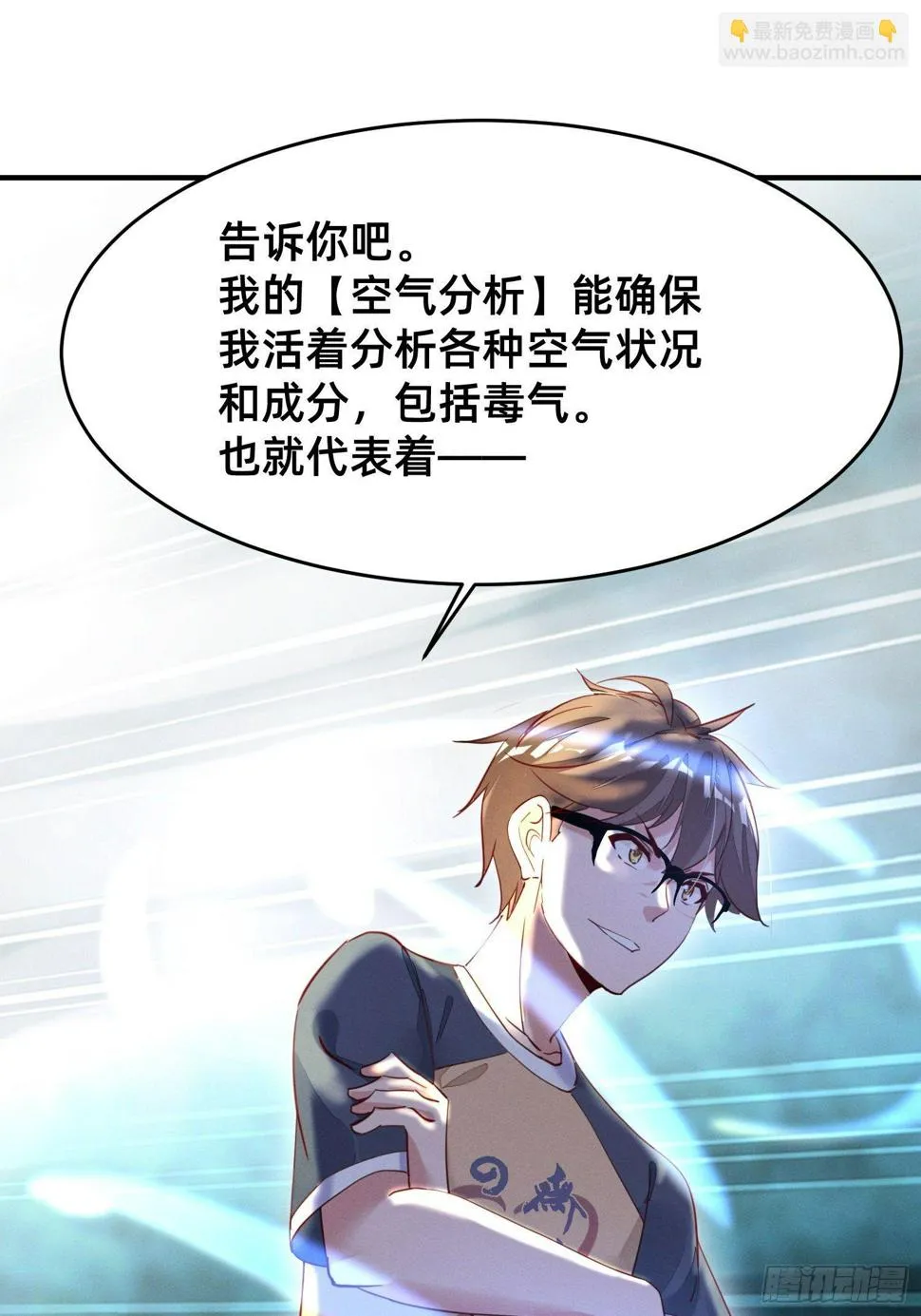 你们爸爸我来了 第23页