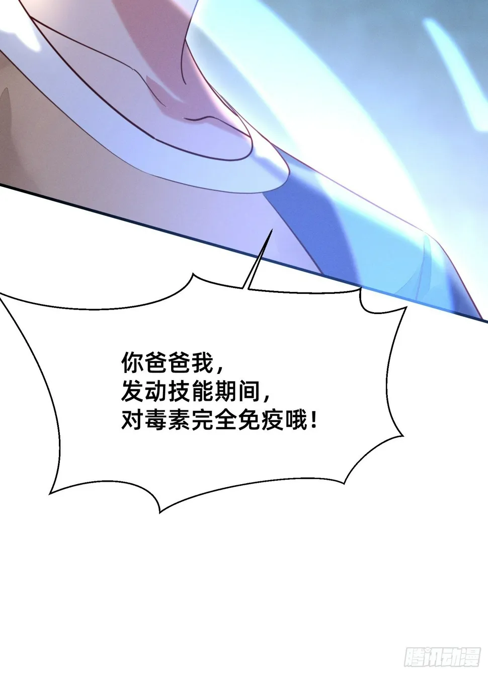 你们爸爸我来了 第26页