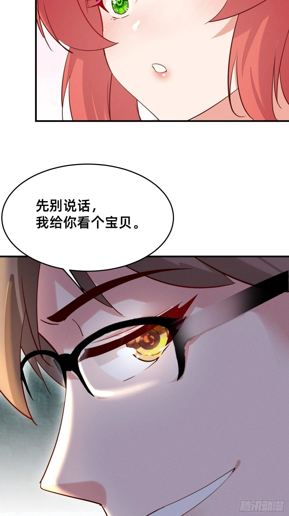 风骚走位 第29页