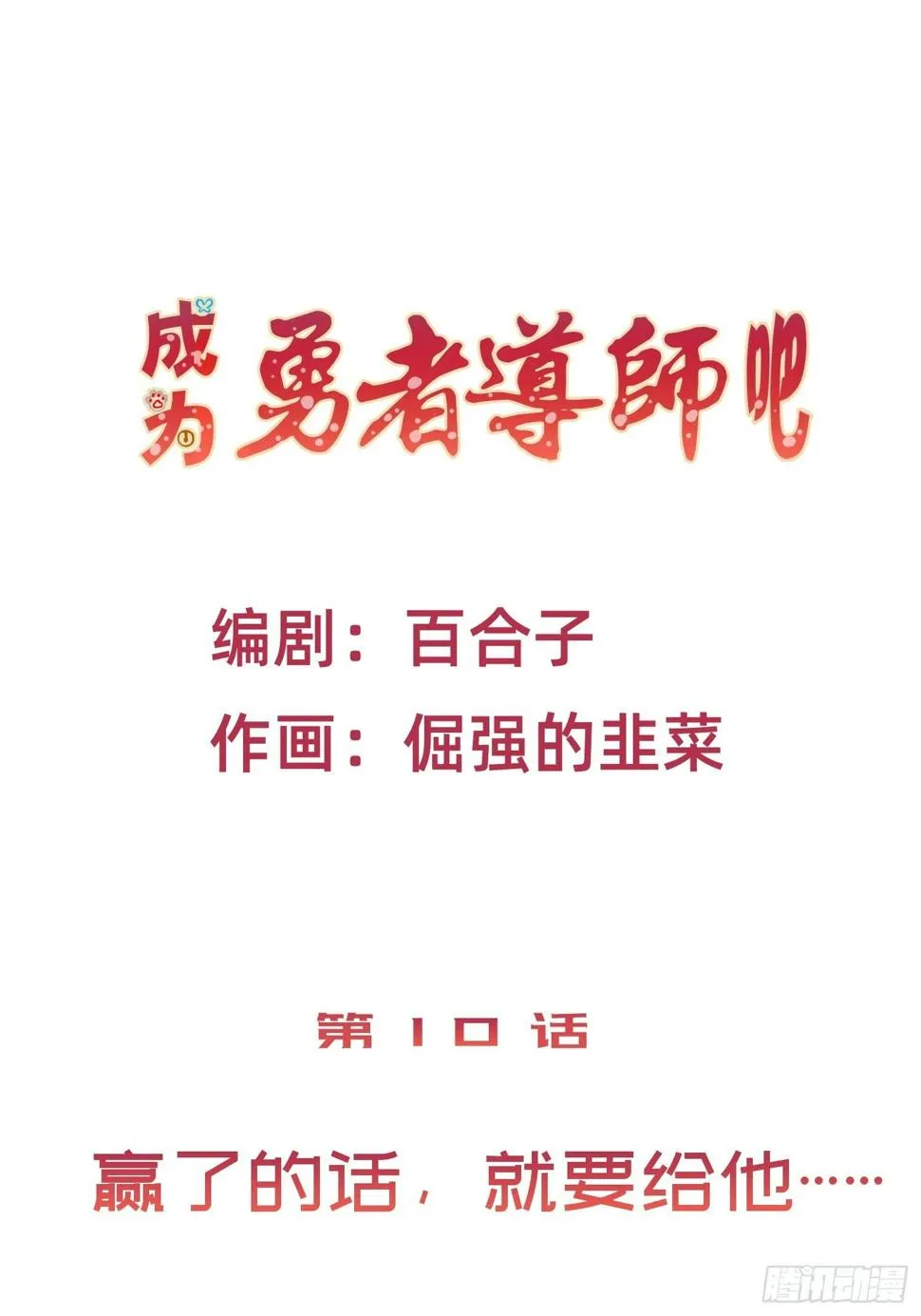 赢了的话，就要给他…… 第1页