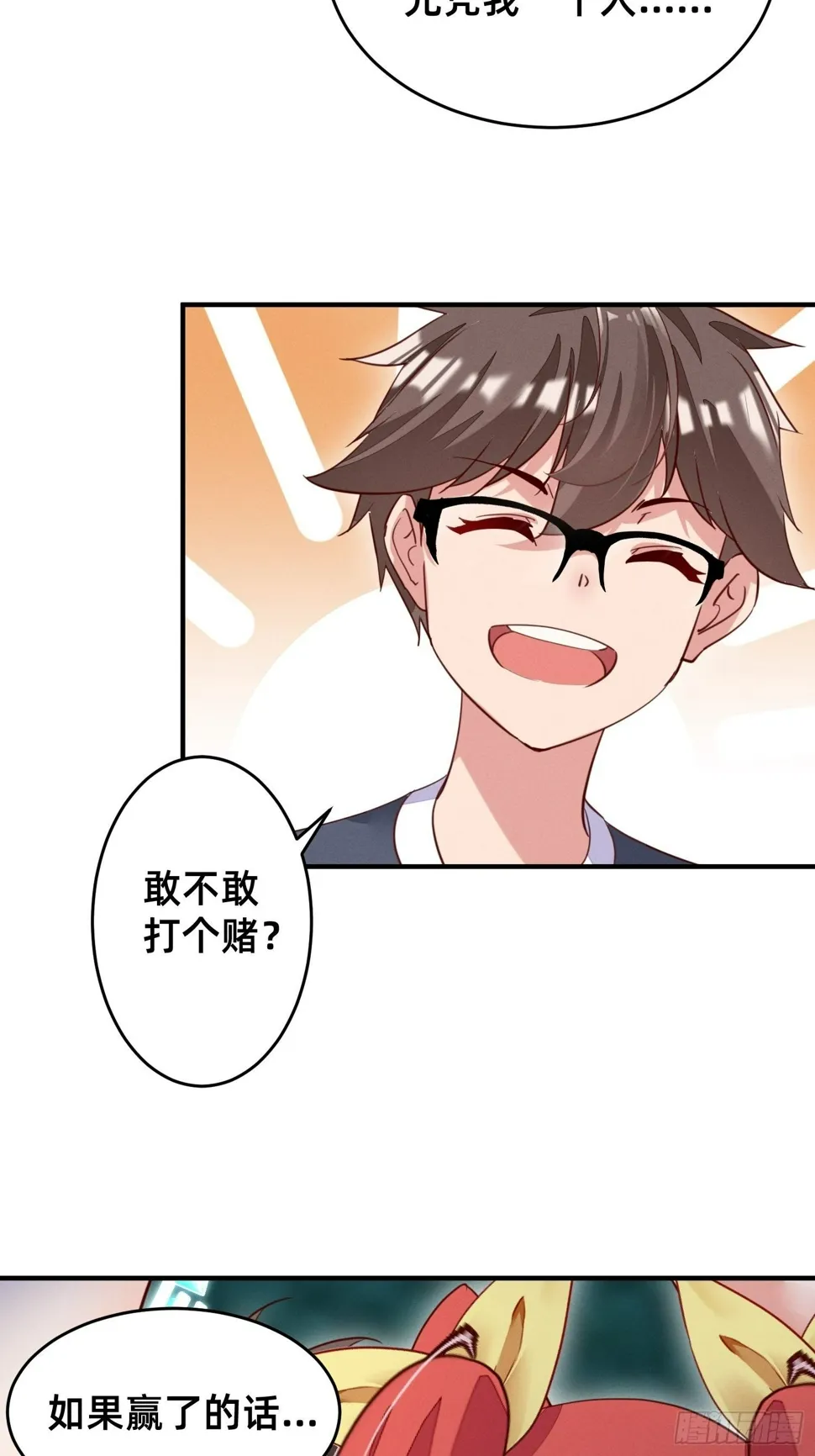 赢了的话，就要给他…… 第11页