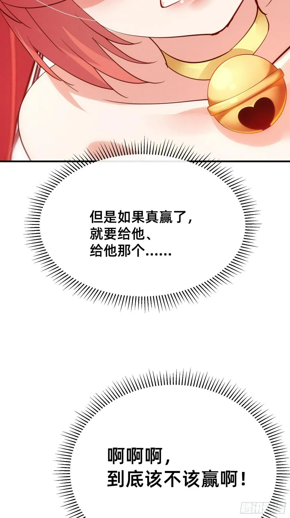 赢了的话，就要给他…… 第27页